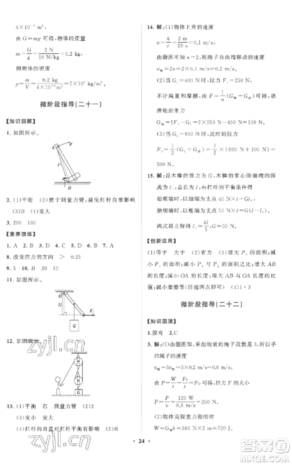 山東教育出版社2022初中同步練習冊分層卷八年級物理全冊滬科版參考答案