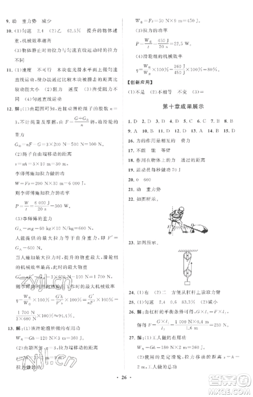 山東教育出版社2022初中同步練習冊分層卷八年級物理全冊滬科版參考答案