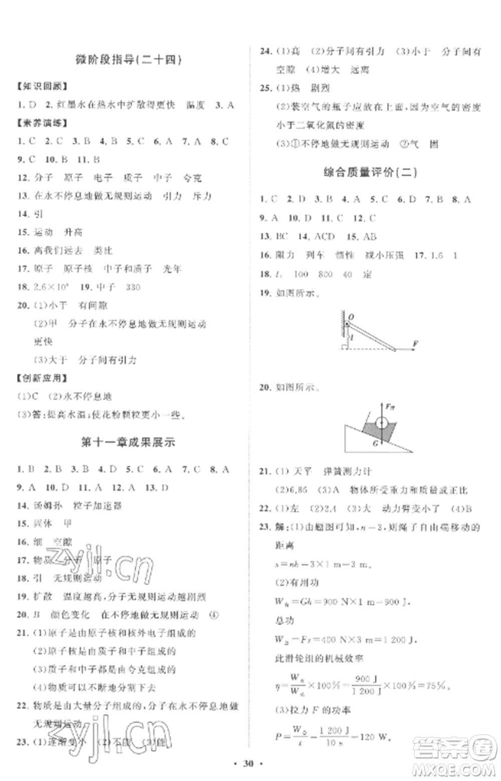 山東教育出版社2022初中同步練習冊分層卷八年級物理全冊滬科版參考答案