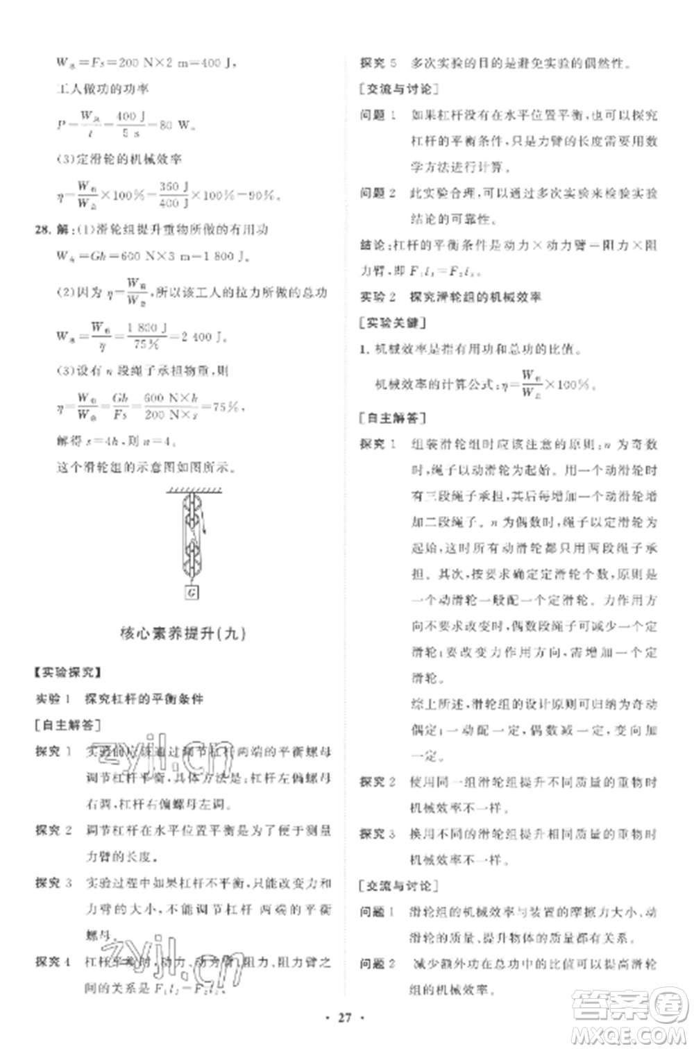 山東教育出版社2022初中同步練習冊分層卷八年級物理全冊滬科版參考答案