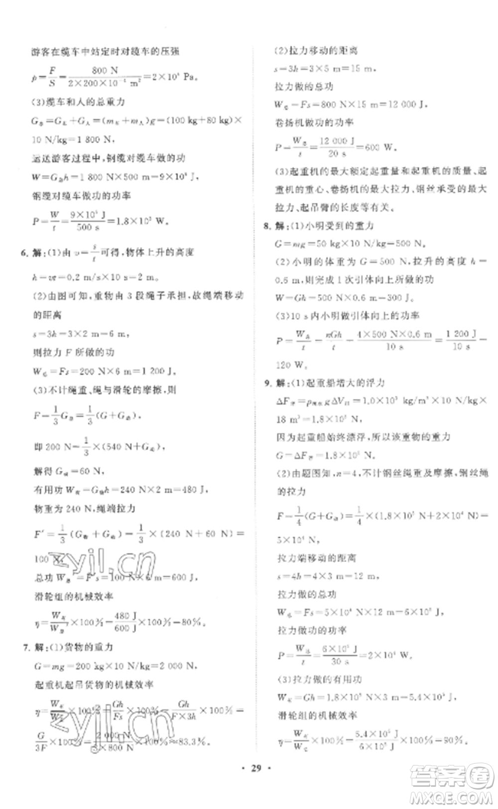 山東教育出版社2022初中同步練習冊分層卷八年級物理全冊滬科版參考答案