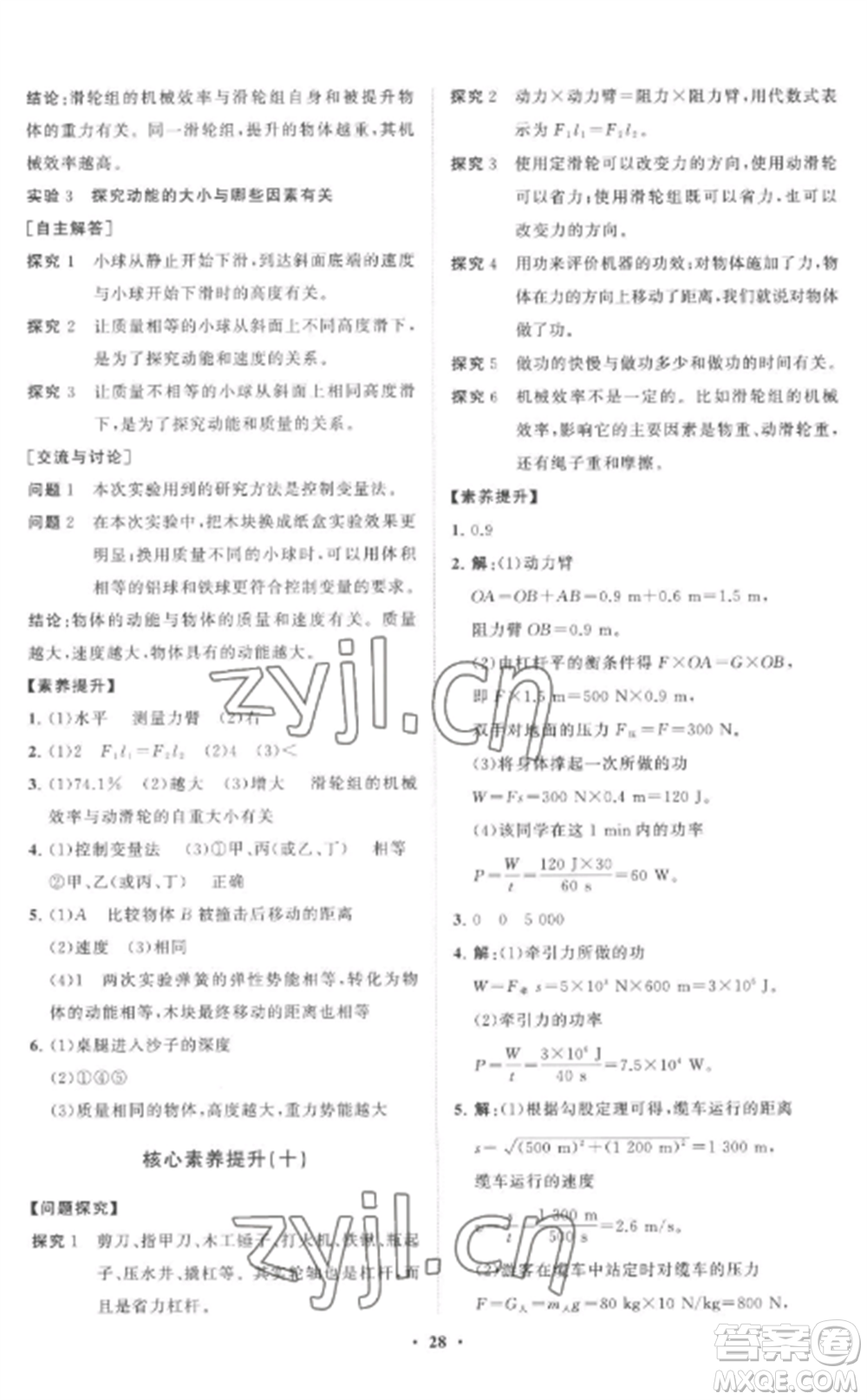 山東教育出版社2022初中同步練習冊分層卷八年級物理全冊滬科版參考答案