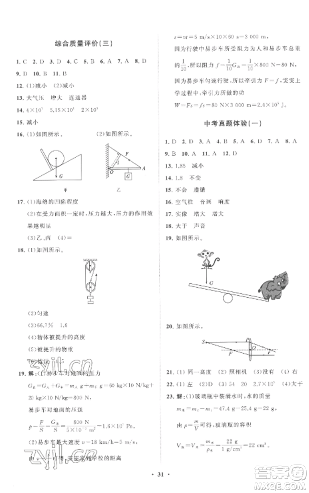 山東教育出版社2022初中同步練習冊分層卷八年級物理全冊滬科版參考答案