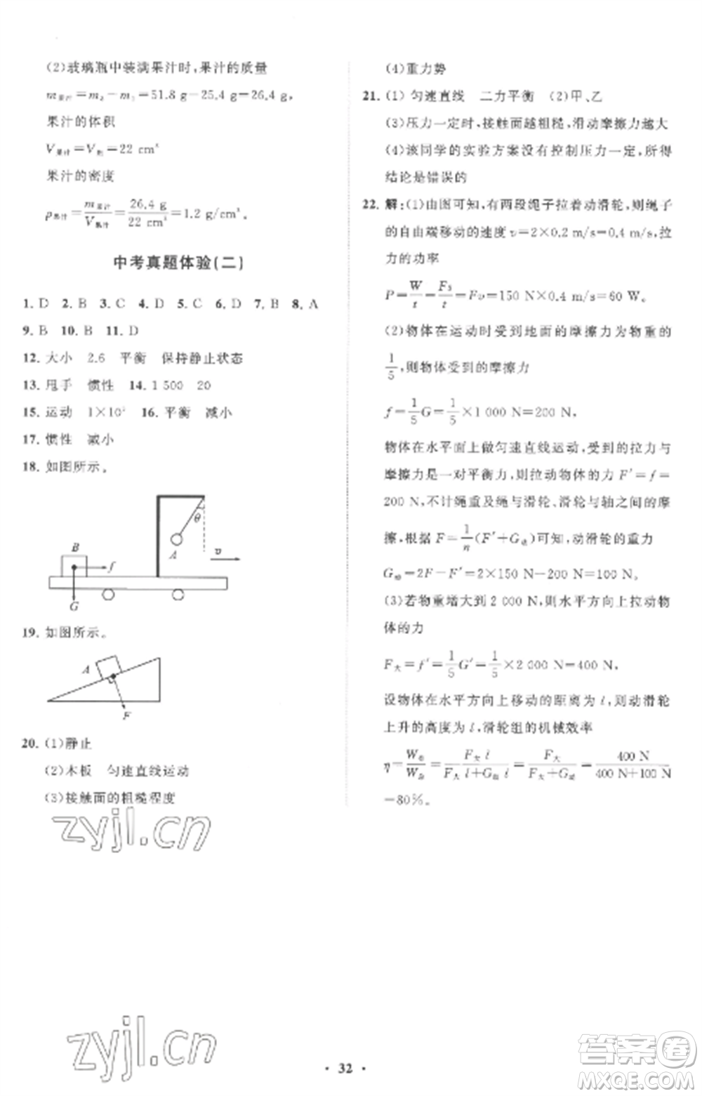 山東教育出版社2022初中同步練習冊分層卷八年級物理全冊滬科版參考答案