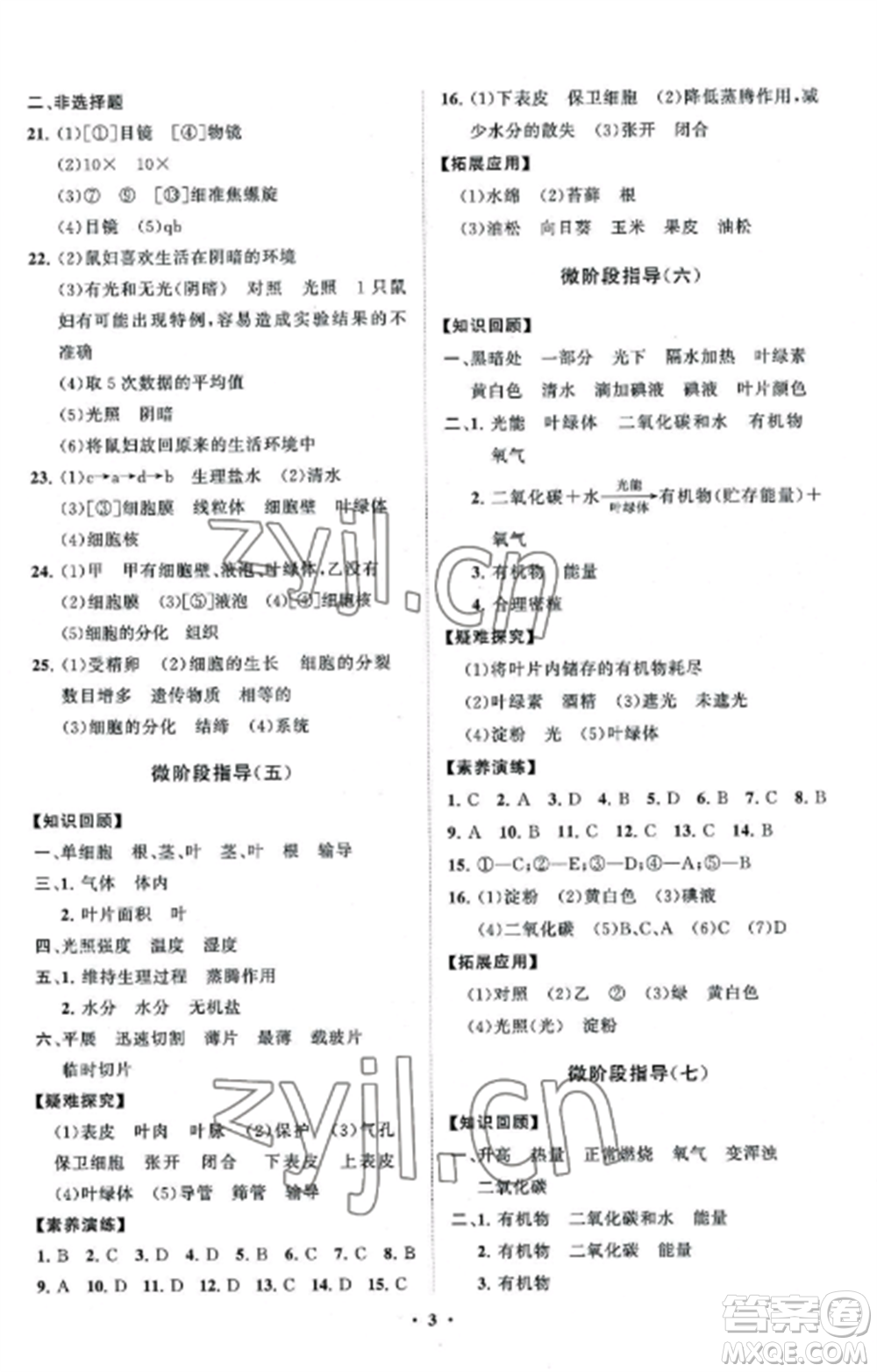 山東教育出版社2022初中同步練習(xí)冊(cè)分層卷七年級(jí)生物上冊(cè)濟(jì)南版參考答案