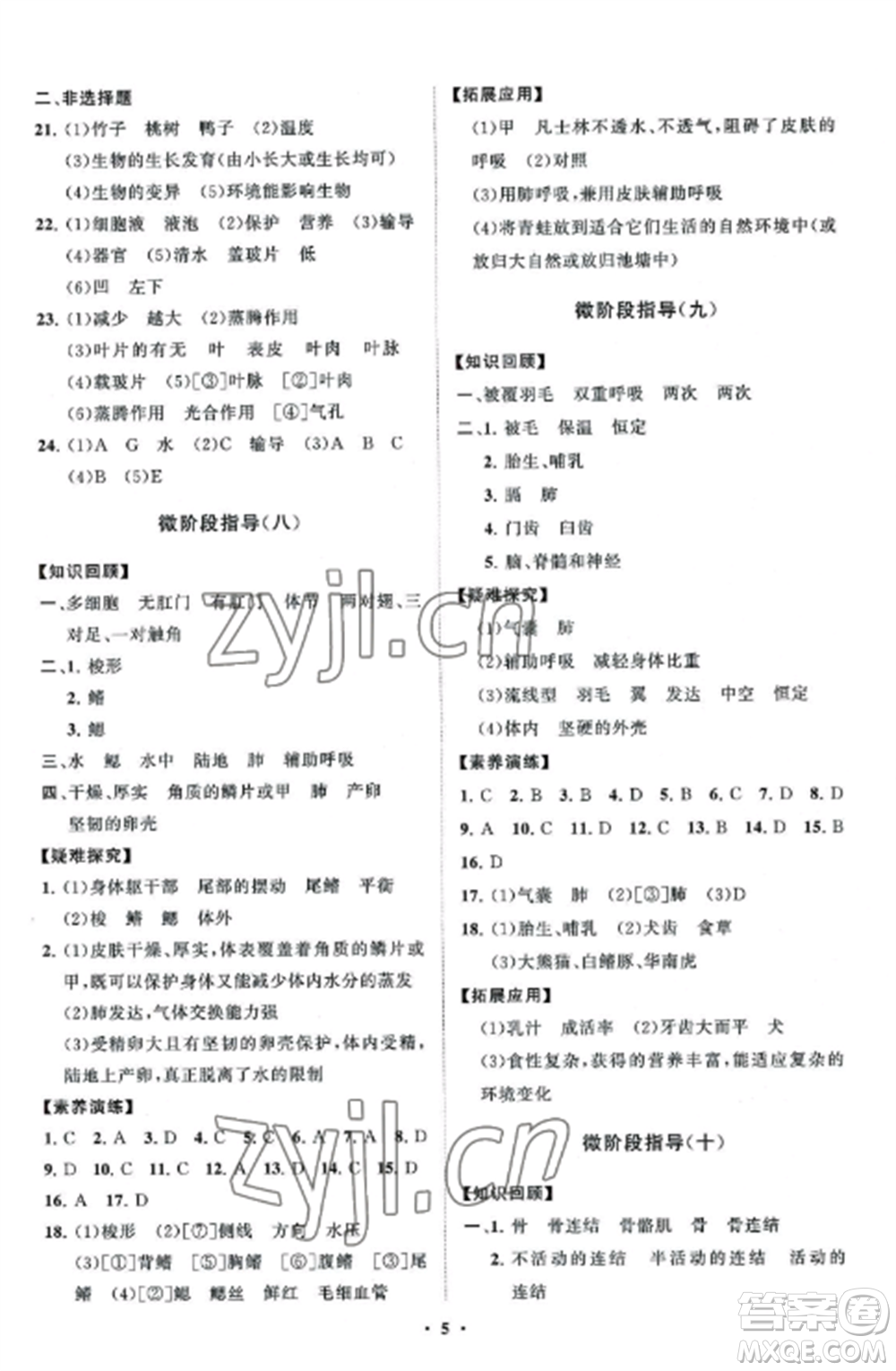 山東教育出版社2022初中同步練習(xí)冊(cè)分層卷七年級(jí)生物上冊(cè)濟(jì)南版參考答案