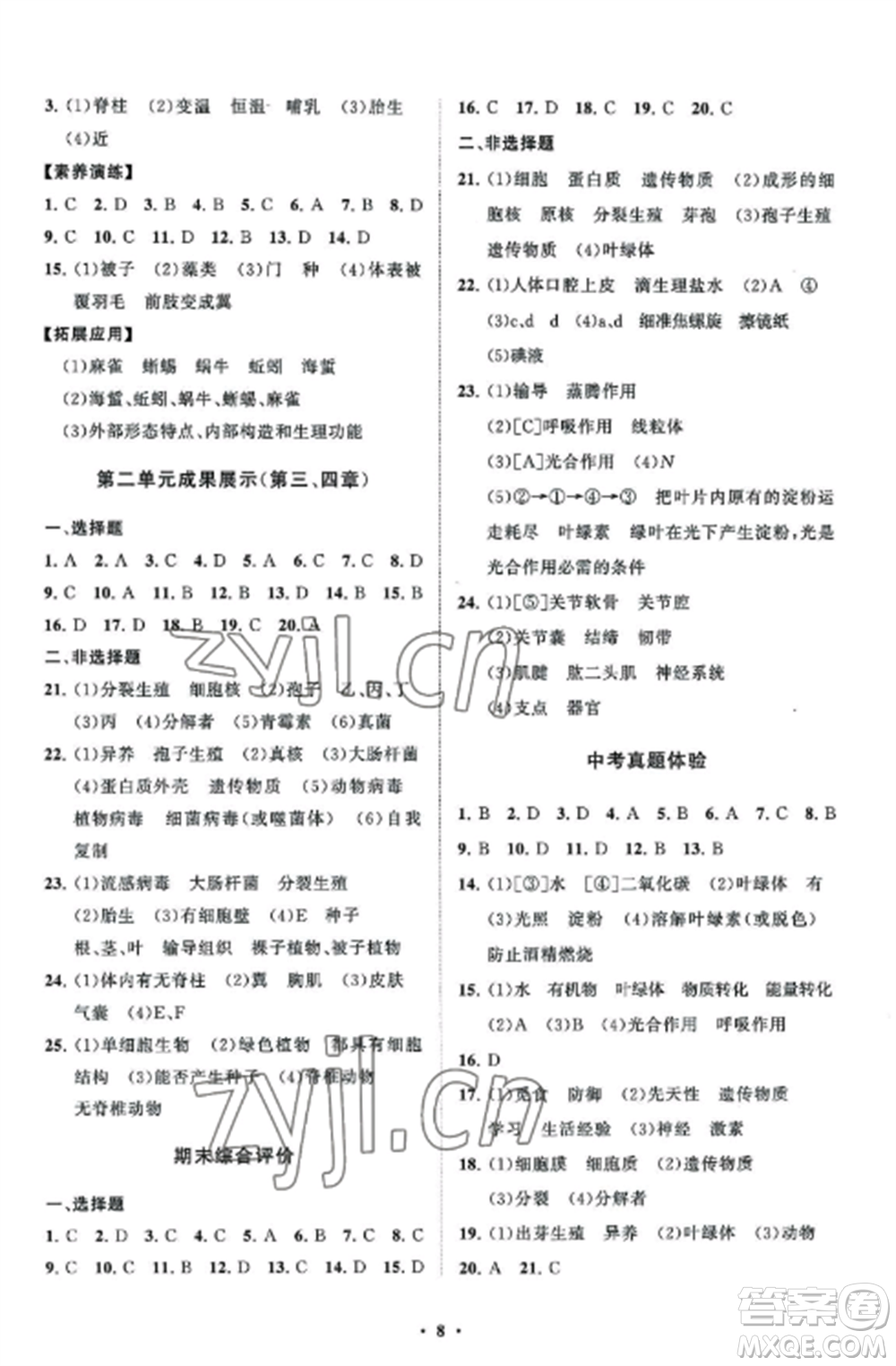 山東教育出版社2022初中同步練習(xí)冊(cè)分層卷七年級(jí)生物上冊(cè)濟(jì)南版參考答案