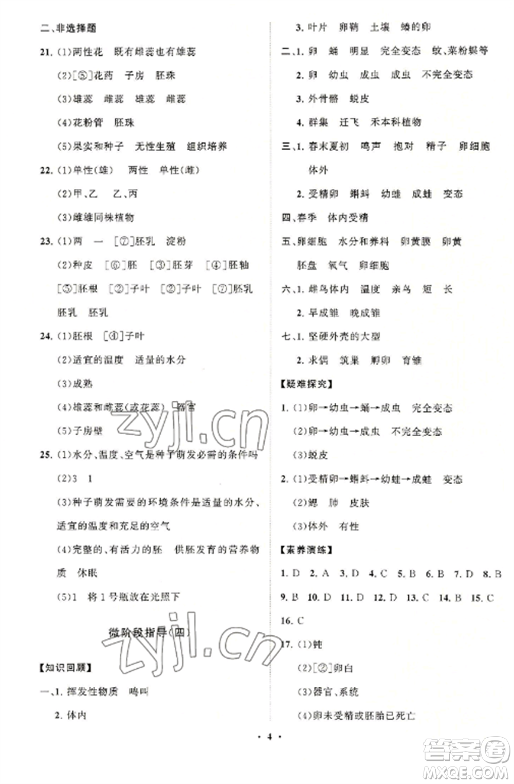 山東教育出版社2022初中同步練習(xí)冊分層卷八年級生物上冊濟南版參考答案