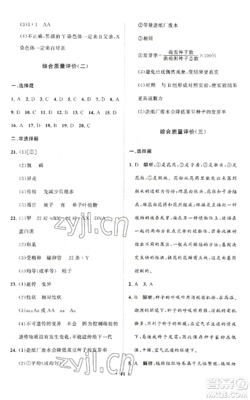 山東教育出版社2022初中同步練習(xí)冊分層卷八年級生物上冊濟南版參考答案