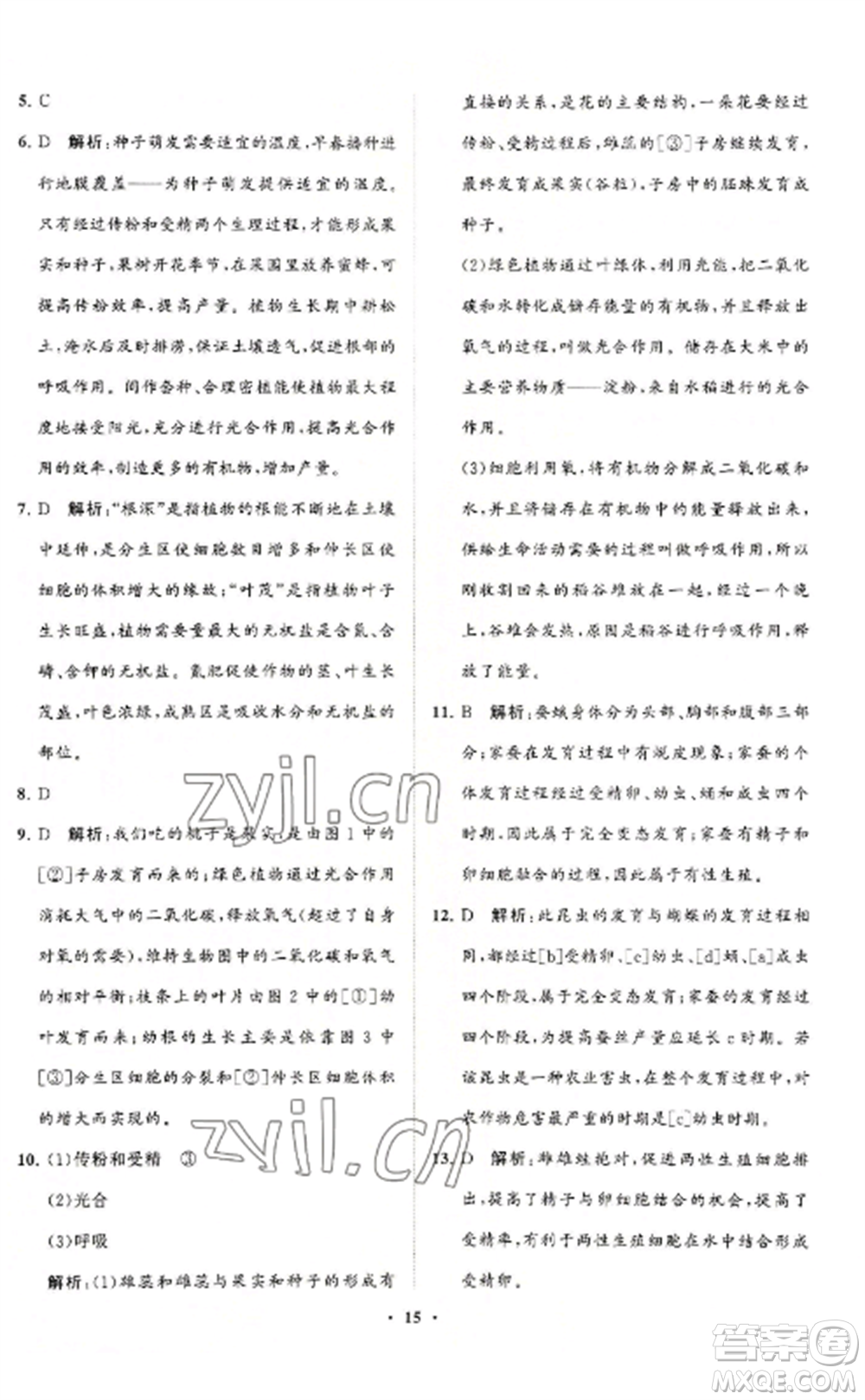 山東教育出版社2022初中同步練習(xí)冊分層卷八年級生物上冊濟南版參考答案