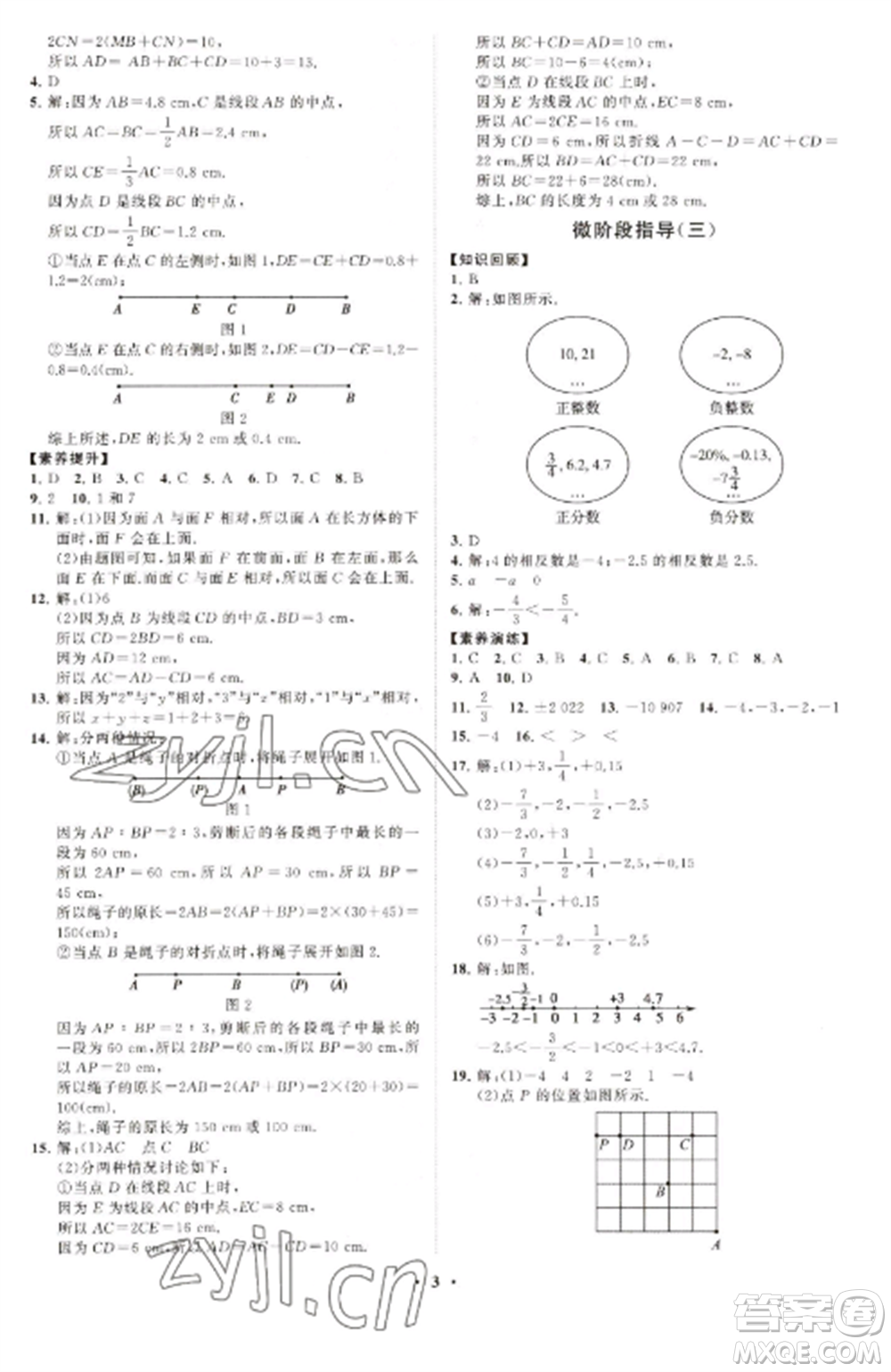 山東教育出版社2022初中同步練習(xí)冊(cè)分層卷七年級(jí)數(shù)學(xué)上冊(cè)青島版參考答案