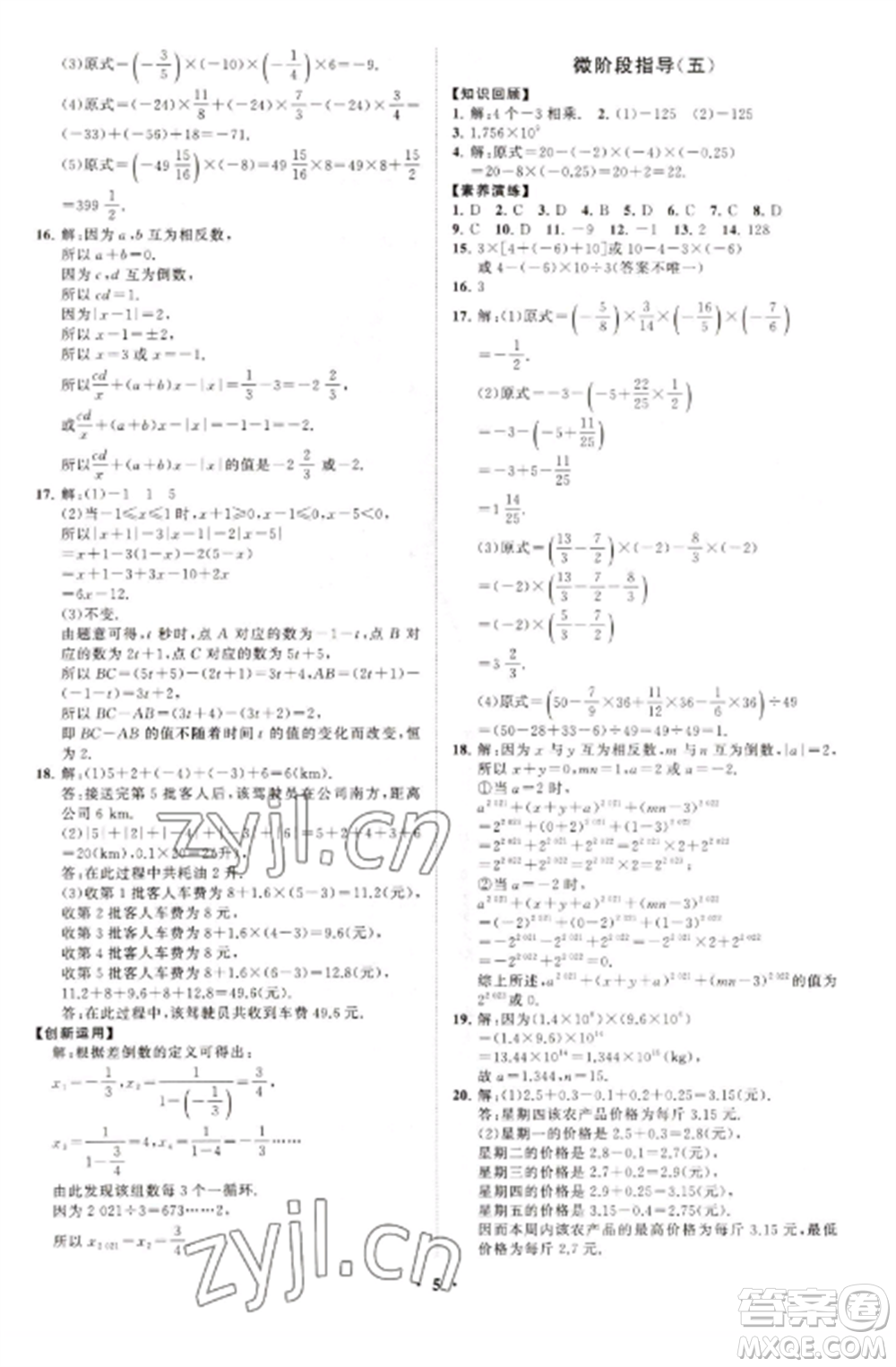 山東教育出版社2022初中同步練習(xí)冊(cè)分層卷七年級(jí)數(shù)學(xué)上冊(cè)青島版參考答案