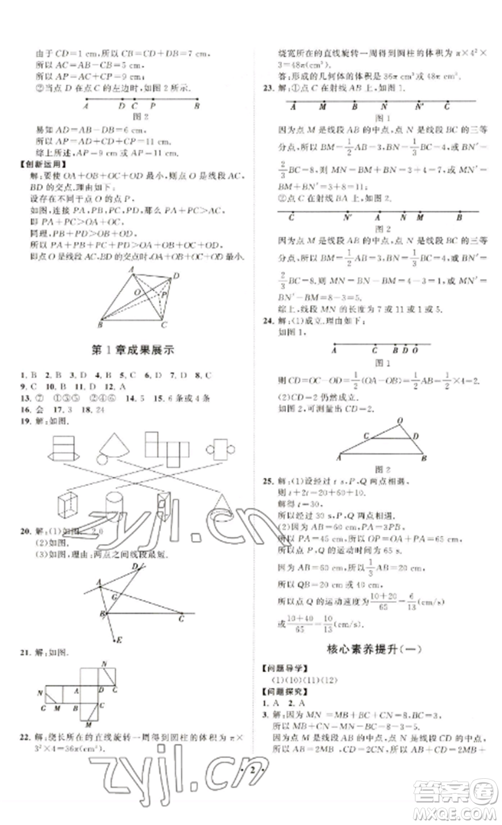 山東教育出版社2022初中同步練習(xí)冊(cè)分層卷七年級(jí)數(shù)學(xué)上冊(cè)青島版參考答案