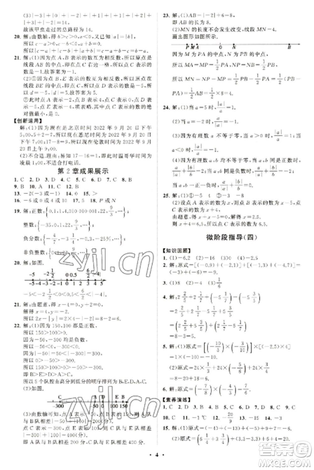 山東教育出版社2022初中同步練習(xí)冊(cè)分層卷七年級(jí)數(shù)學(xué)上冊(cè)青島版參考答案