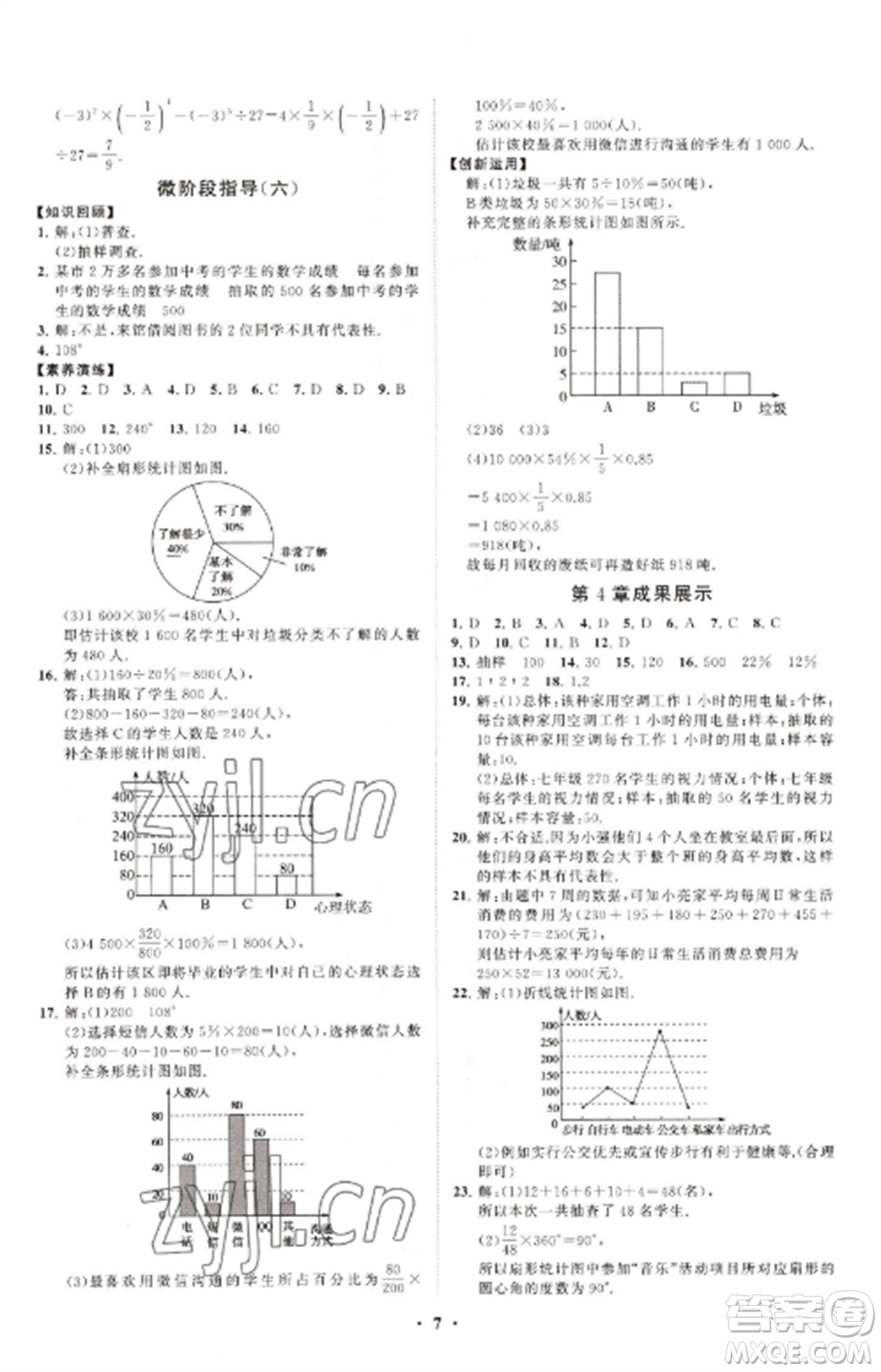 山東教育出版社2022初中同步練習(xí)冊(cè)分層卷七年級(jí)數(shù)學(xué)上冊(cè)青島版參考答案