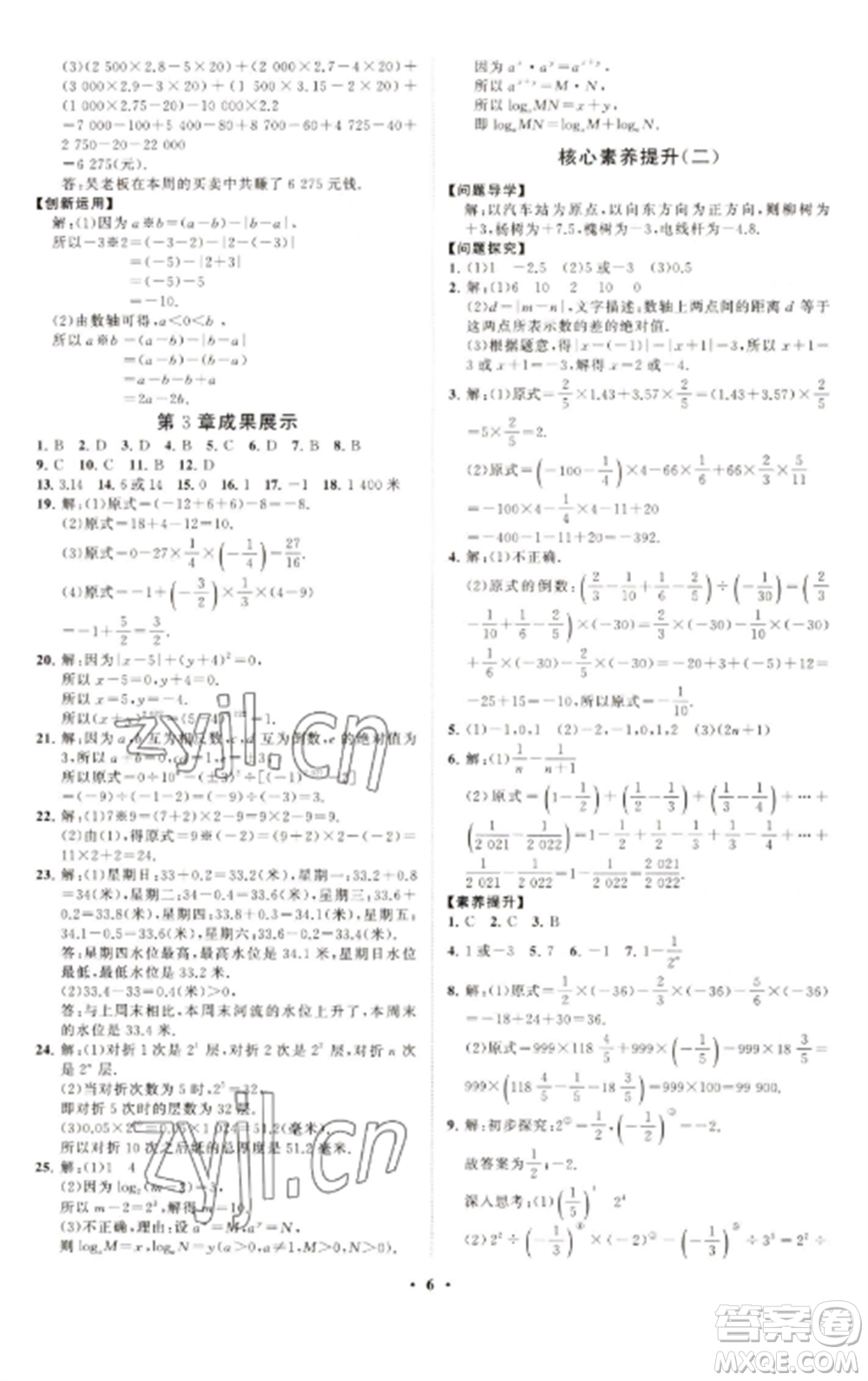 山東教育出版社2022初中同步練習(xí)冊(cè)分層卷七年級(jí)數(shù)學(xué)上冊(cè)青島版參考答案