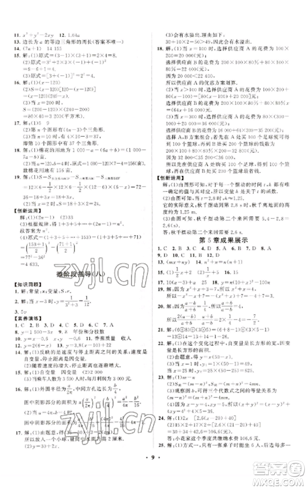 山東教育出版社2022初中同步練習(xí)冊(cè)分層卷七年級(jí)數(shù)學(xué)上冊(cè)青島版參考答案