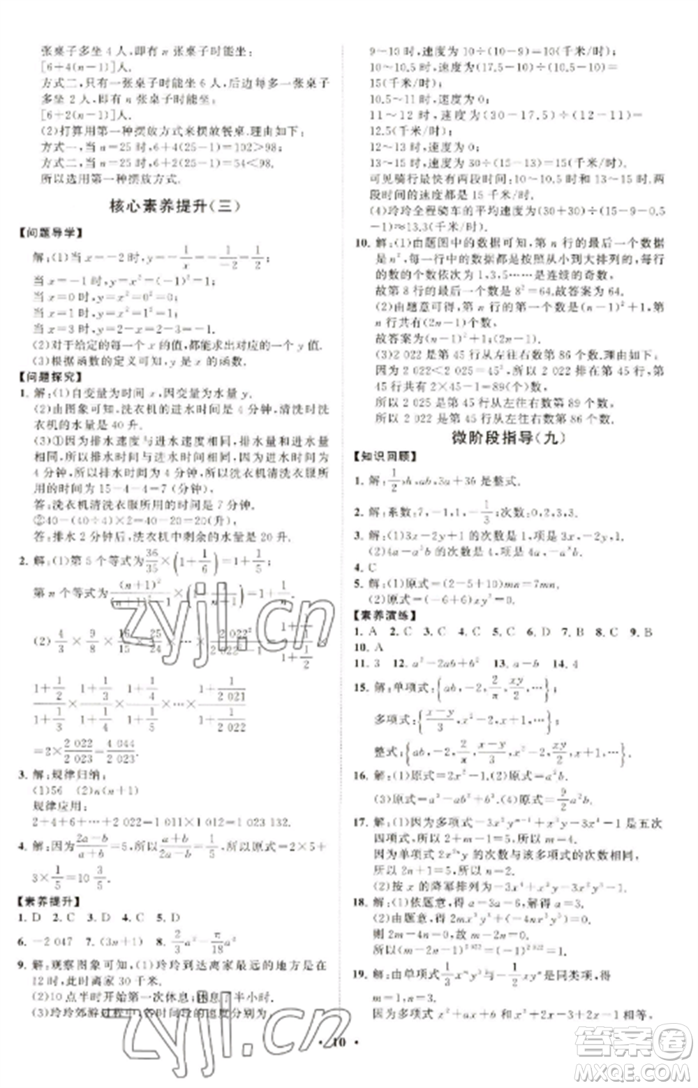 山東教育出版社2022初中同步練習(xí)冊(cè)分層卷七年級(jí)數(shù)學(xué)上冊(cè)青島版參考答案