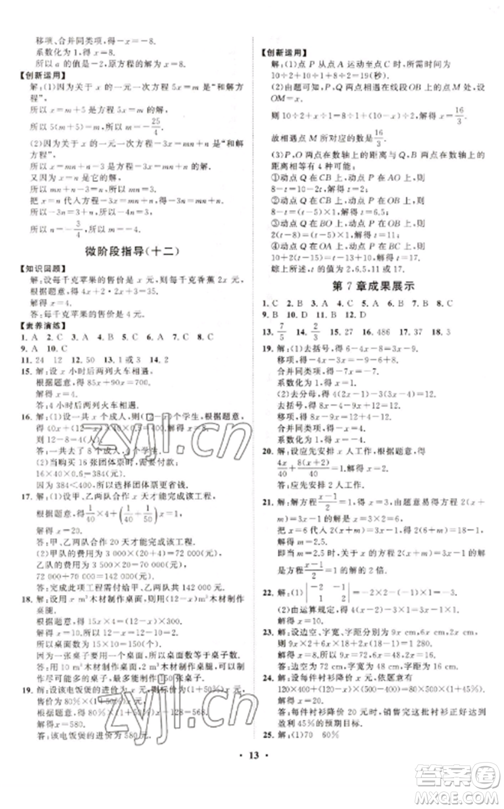 山東教育出版社2022初中同步練習(xí)冊(cè)分層卷七年級(jí)數(shù)學(xué)上冊(cè)青島版參考答案