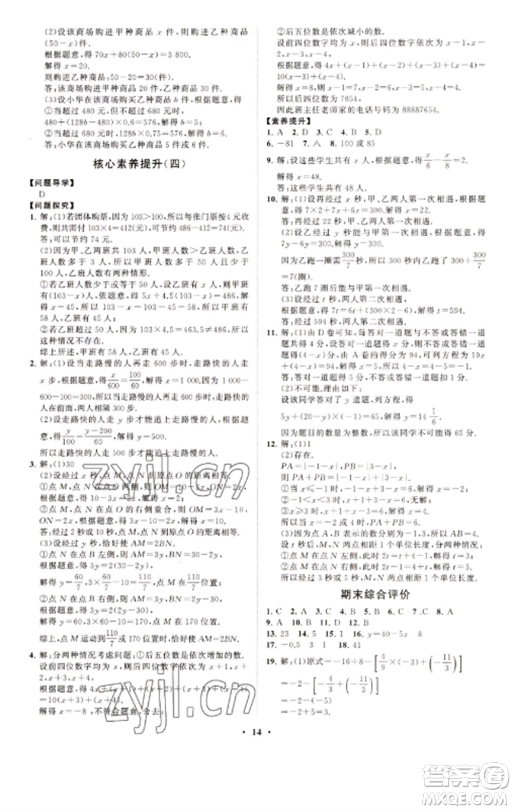 山東教育出版社2022初中同步練習(xí)冊(cè)分層卷七年級(jí)數(shù)學(xué)上冊(cè)青島版參考答案