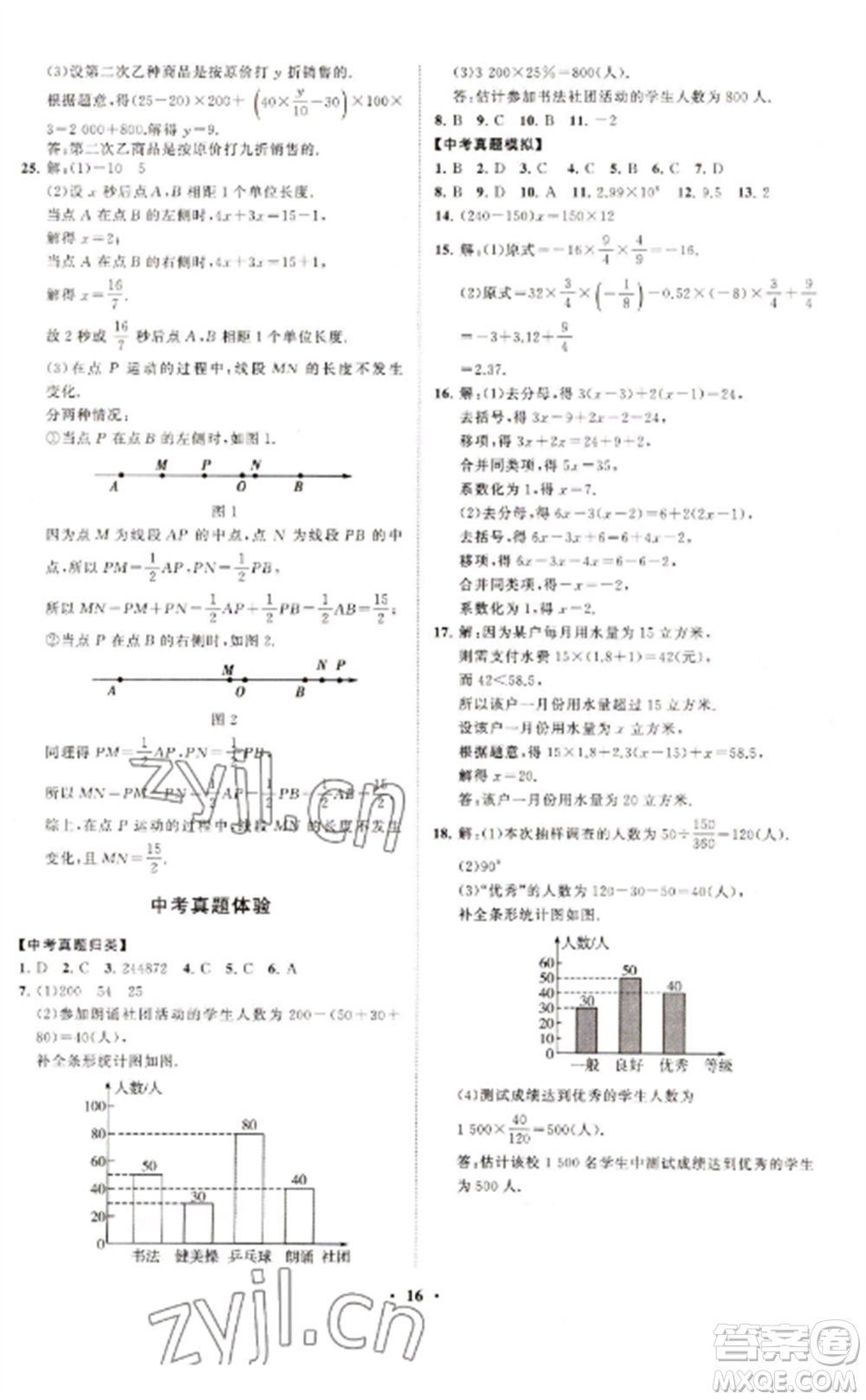 山東教育出版社2022初中同步練習(xí)冊(cè)分層卷七年級(jí)數(shù)學(xué)上冊(cè)青島版參考答案