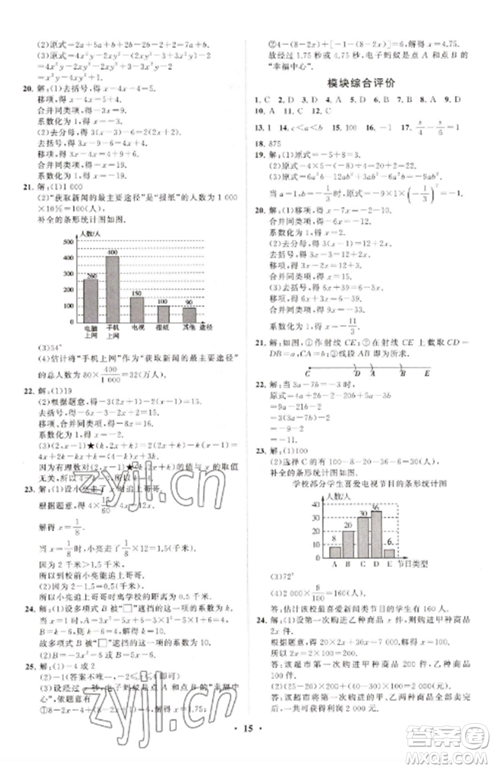 山東教育出版社2022初中同步練習(xí)冊(cè)分層卷七年級(jí)數(shù)學(xué)上冊(cè)青島版參考答案