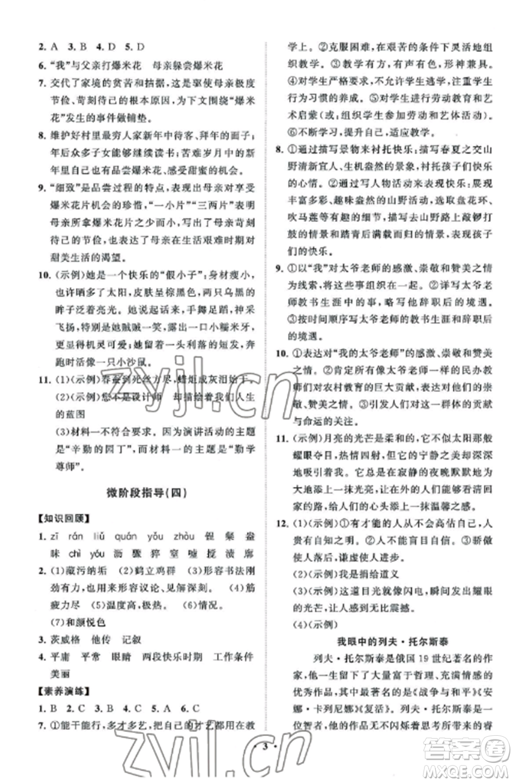 山東教育出版社2022初中同步練習(xí)冊分層卷八年級語文上冊人教版五四制參考答案