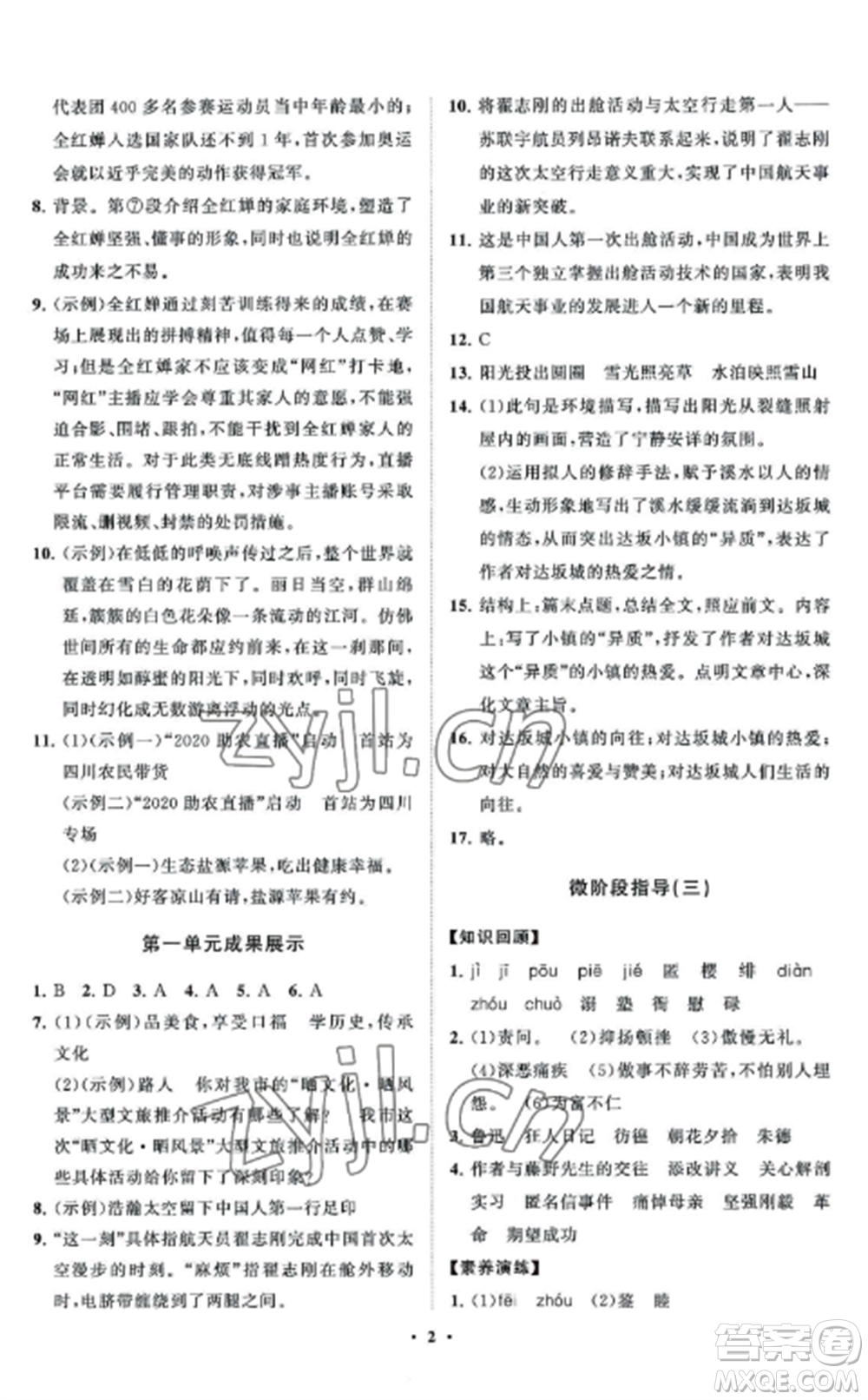 山東教育出版社2022初中同步練習(xí)冊分層卷八年級語文上冊人教版五四制參考答案