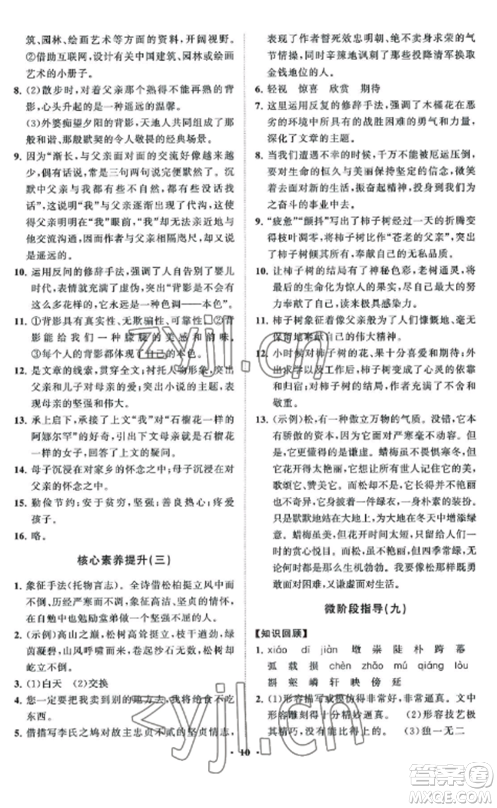 山東教育出版社2022初中同步練習(xí)冊分層卷八年級語文上冊人教版五四制參考答案