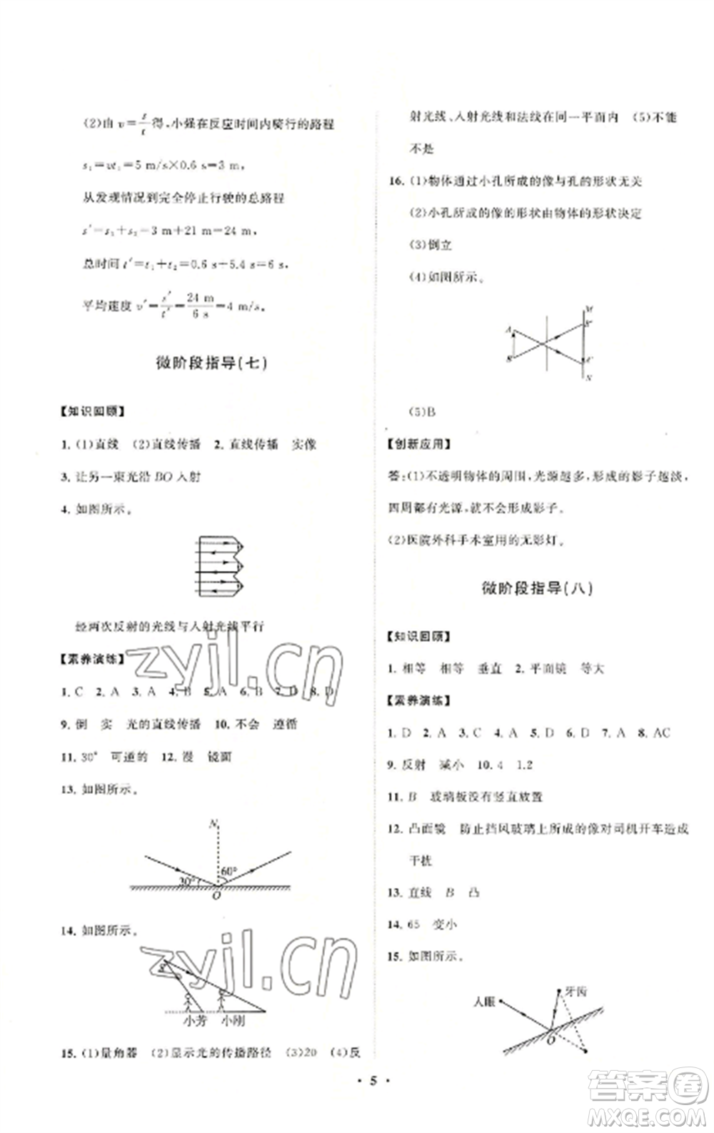 山東教育出版社2022初中同步練習(xí)冊(cè)分層卷八年級(jí)物理上冊(cè)人教版參考答案