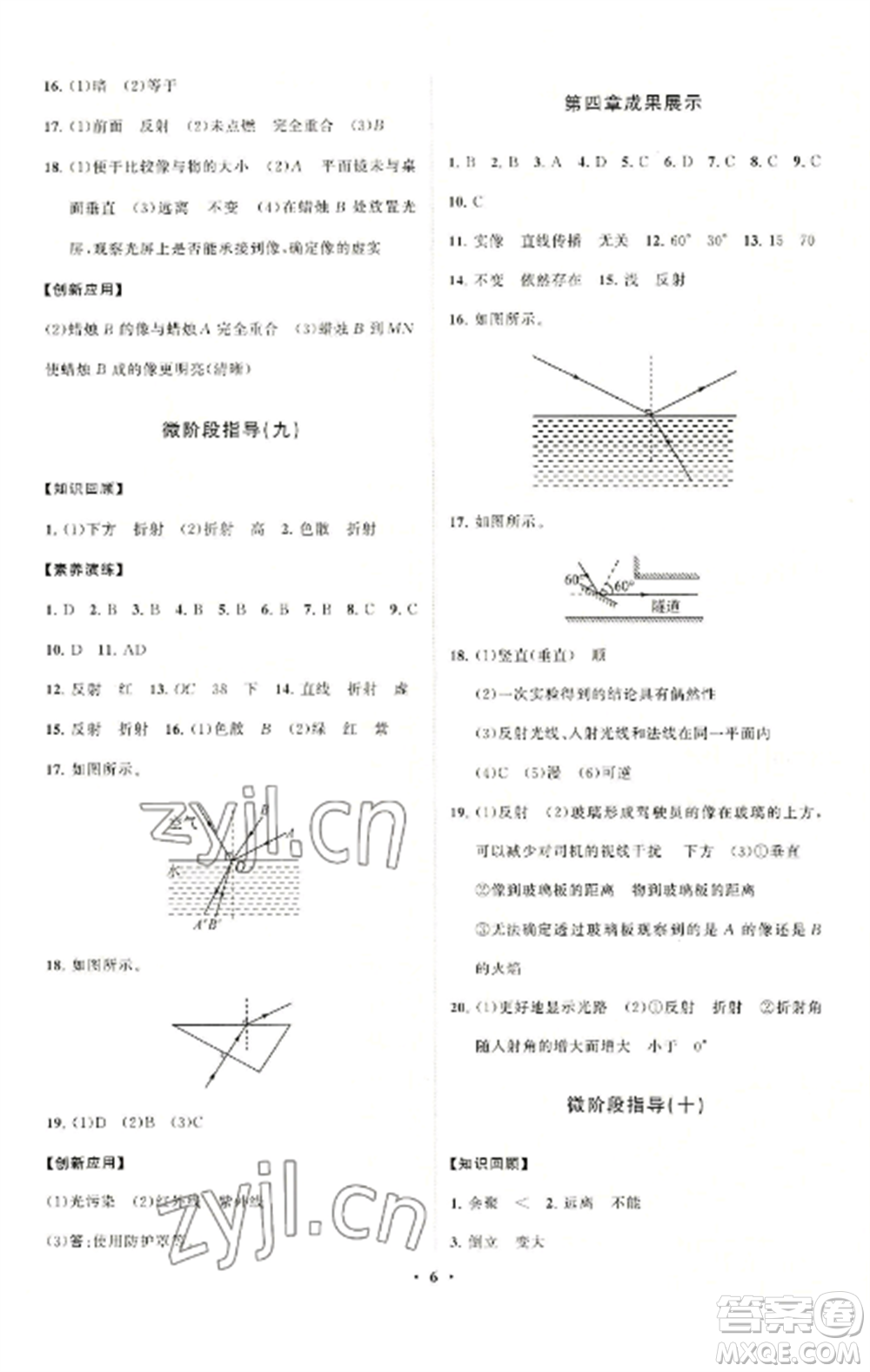 山東教育出版社2022初中同步練習(xí)冊(cè)分層卷八年級(jí)物理上冊(cè)人教版參考答案