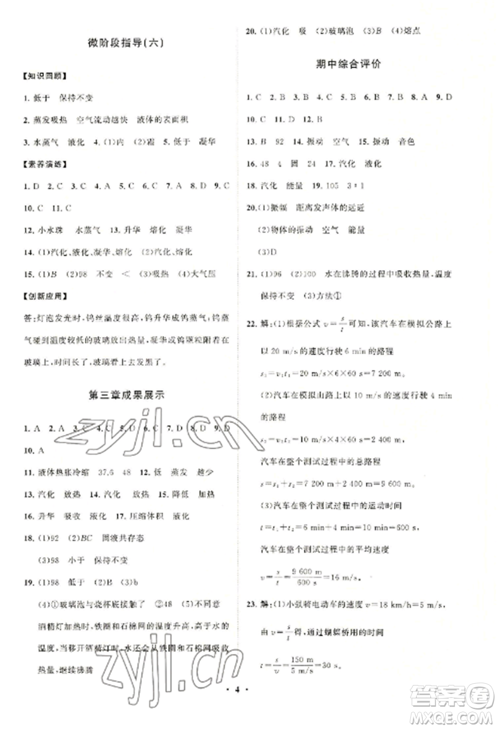 山東教育出版社2022初中同步練習(xí)冊(cè)分層卷八年級(jí)物理上冊(cè)人教版參考答案