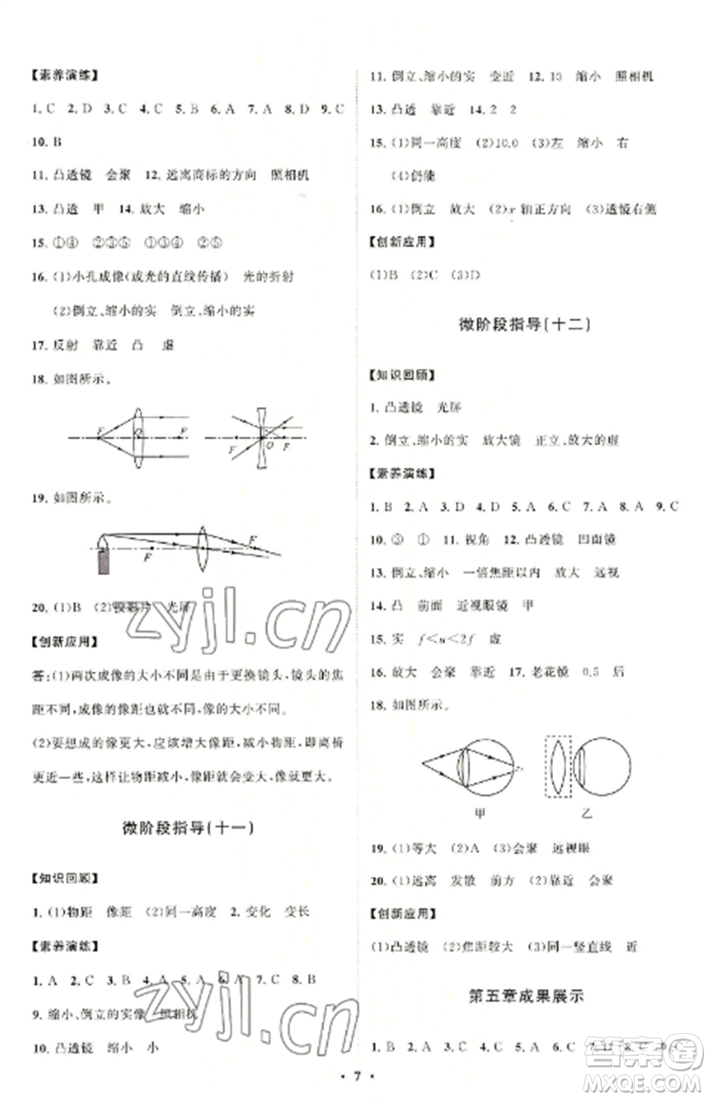 山東教育出版社2022初中同步練習(xí)冊(cè)分層卷八年級(jí)物理上冊(cè)人教版參考答案