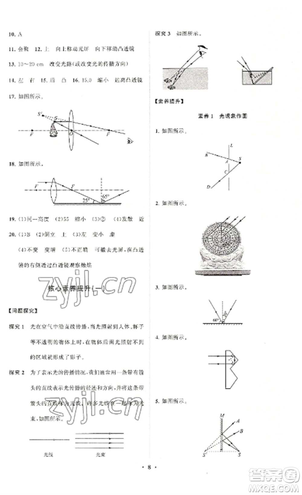 山東教育出版社2022初中同步練習(xí)冊(cè)分層卷八年級(jí)物理上冊(cè)人教版參考答案