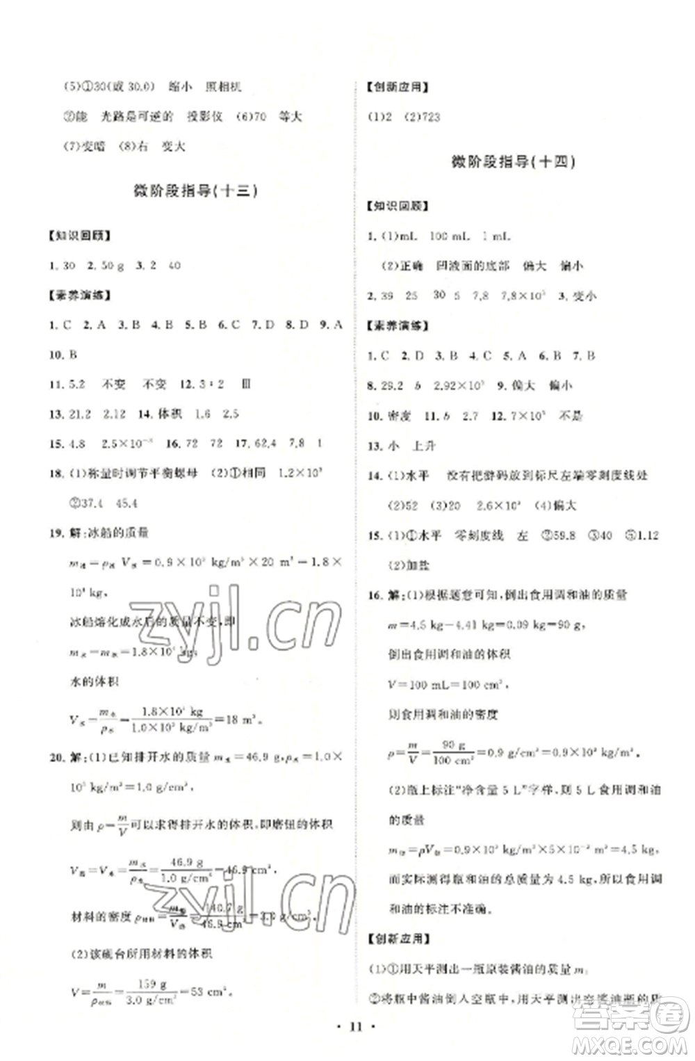 山東教育出版社2022初中同步練習(xí)冊(cè)分層卷八年級(jí)物理上冊(cè)人教版參考答案