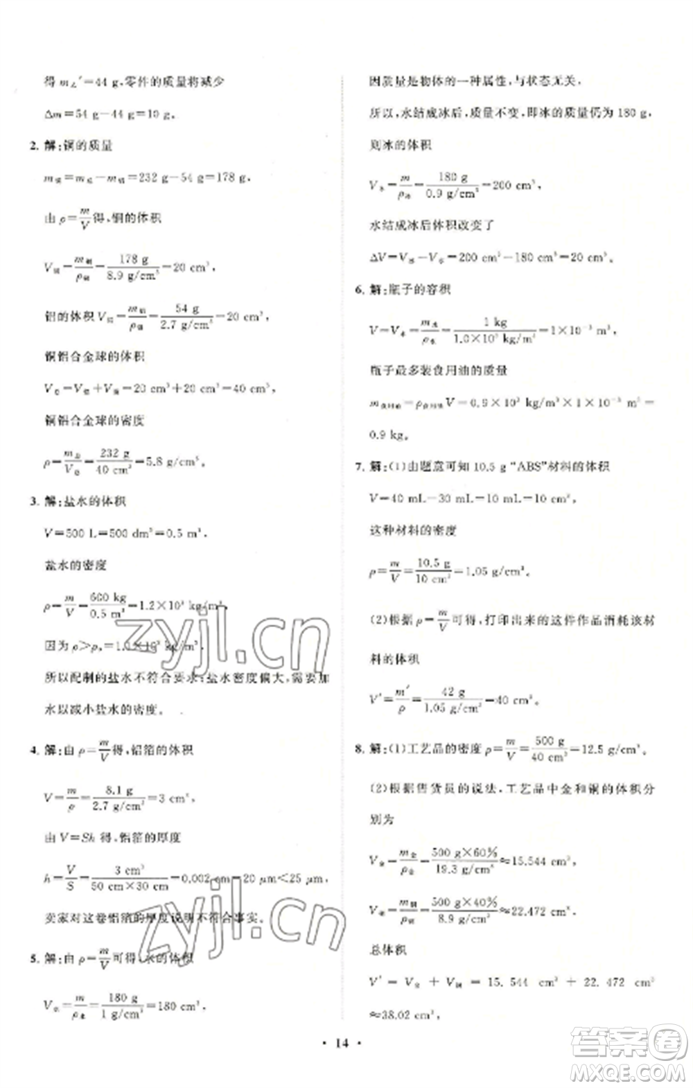 山東教育出版社2022初中同步練習(xí)冊(cè)分層卷八年級(jí)物理上冊(cè)人教版參考答案