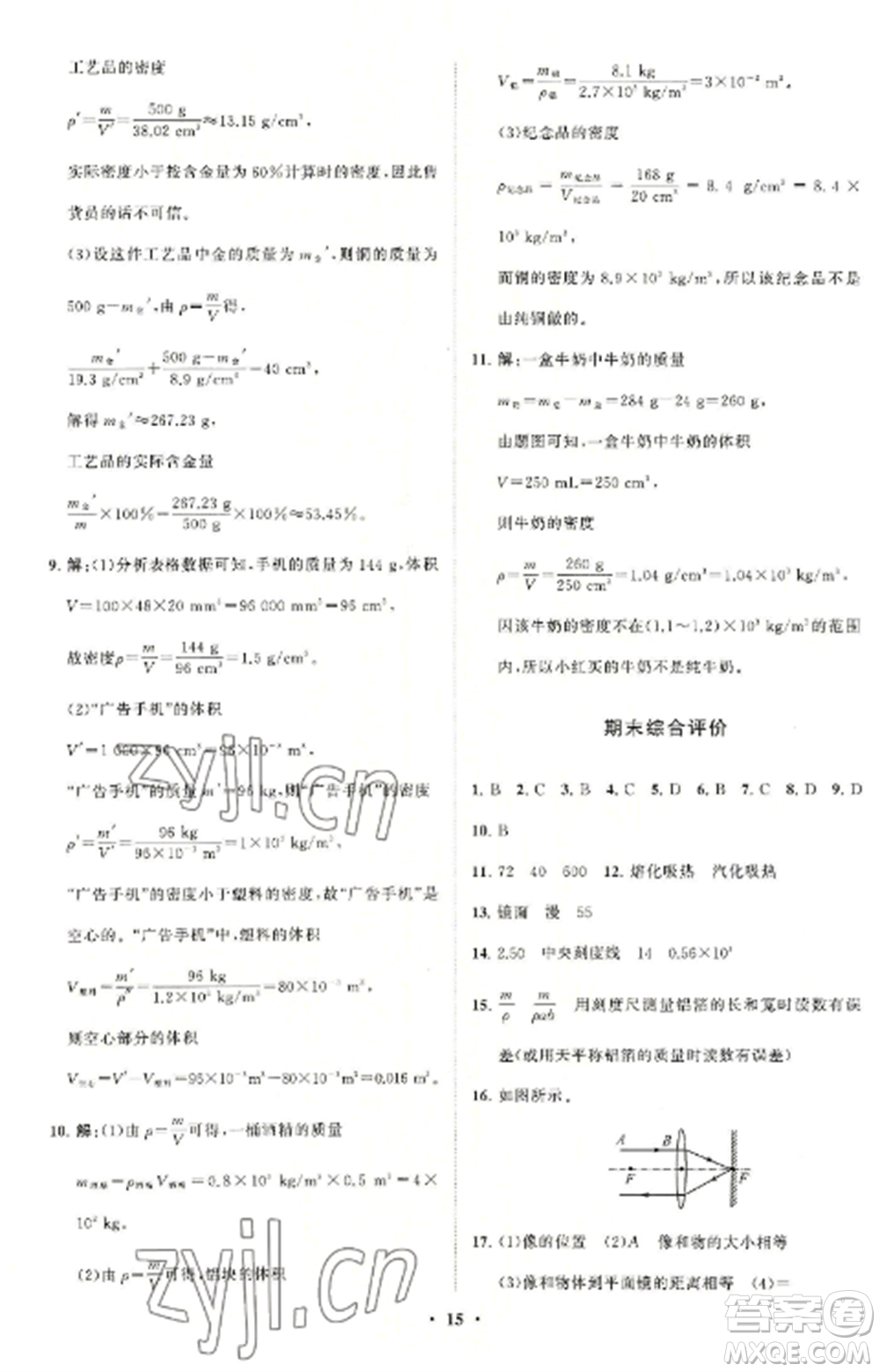 山東教育出版社2022初中同步練習(xí)冊(cè)分層卷八年級(jí)物理上冊(cè)人教版參考答案