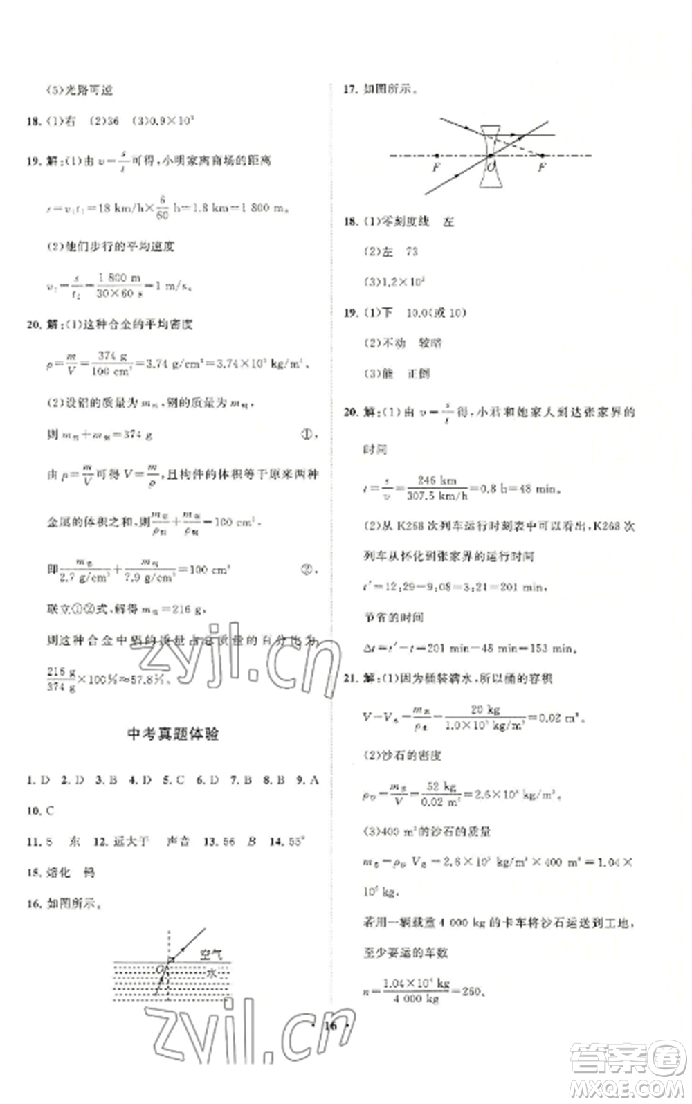 山東教育出版社2022初中同步練習(xí)冊(cè)分層卷八年級(jí)物理上冊(cè)人教版參考答案