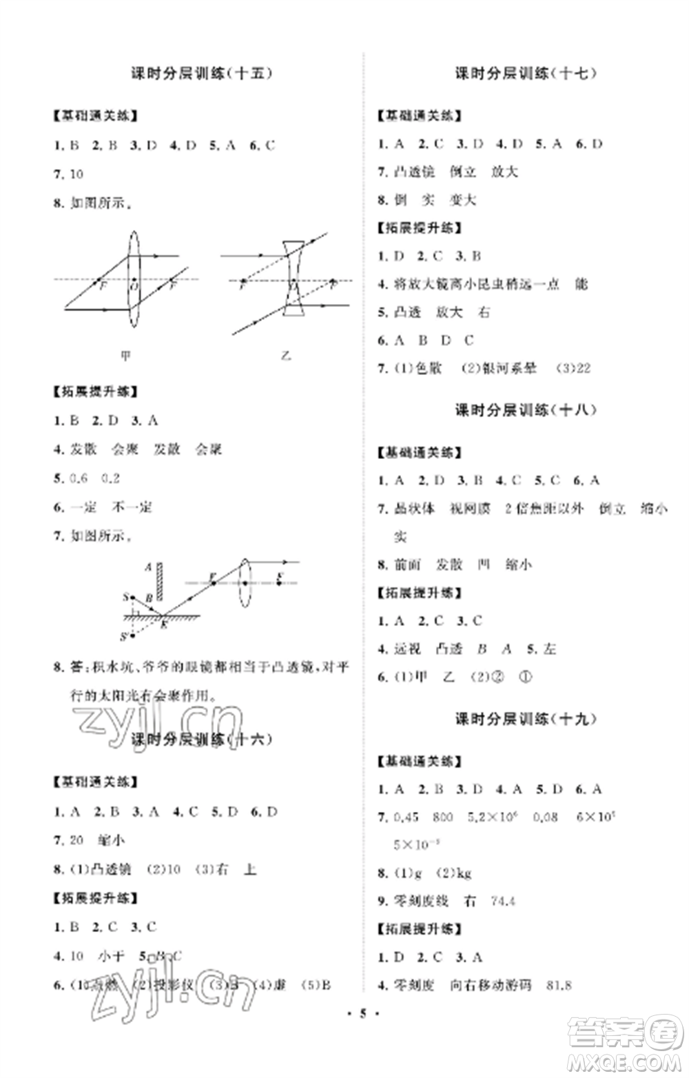 山東教育出版社2022初中同步練習(xí)冊分層卷八年級物理上冊魯科版五四制參考答案