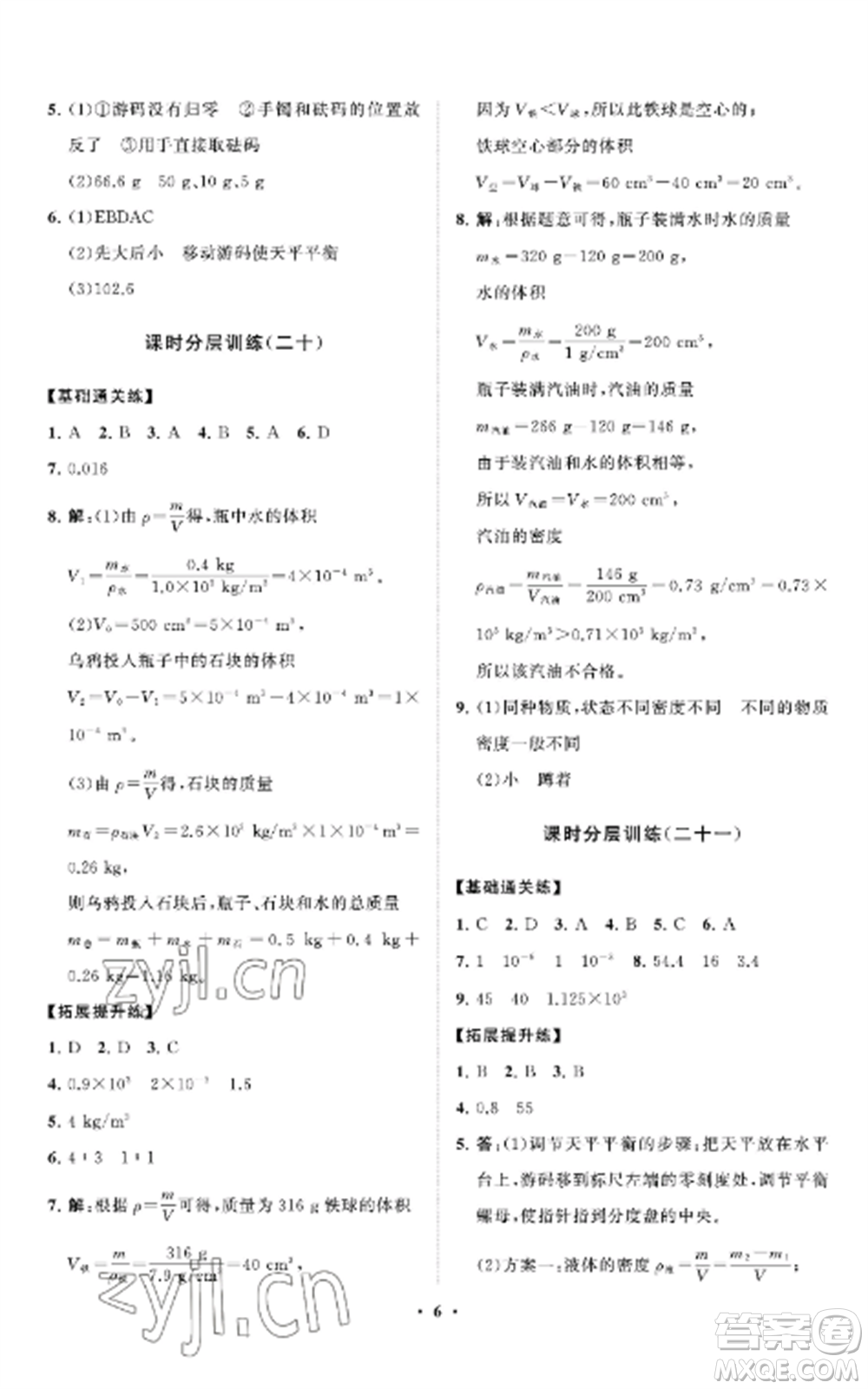 山東教育出版社2022初中同步練習(xí)冊分層卷八年級物理上冊魯科版五四制參考答案