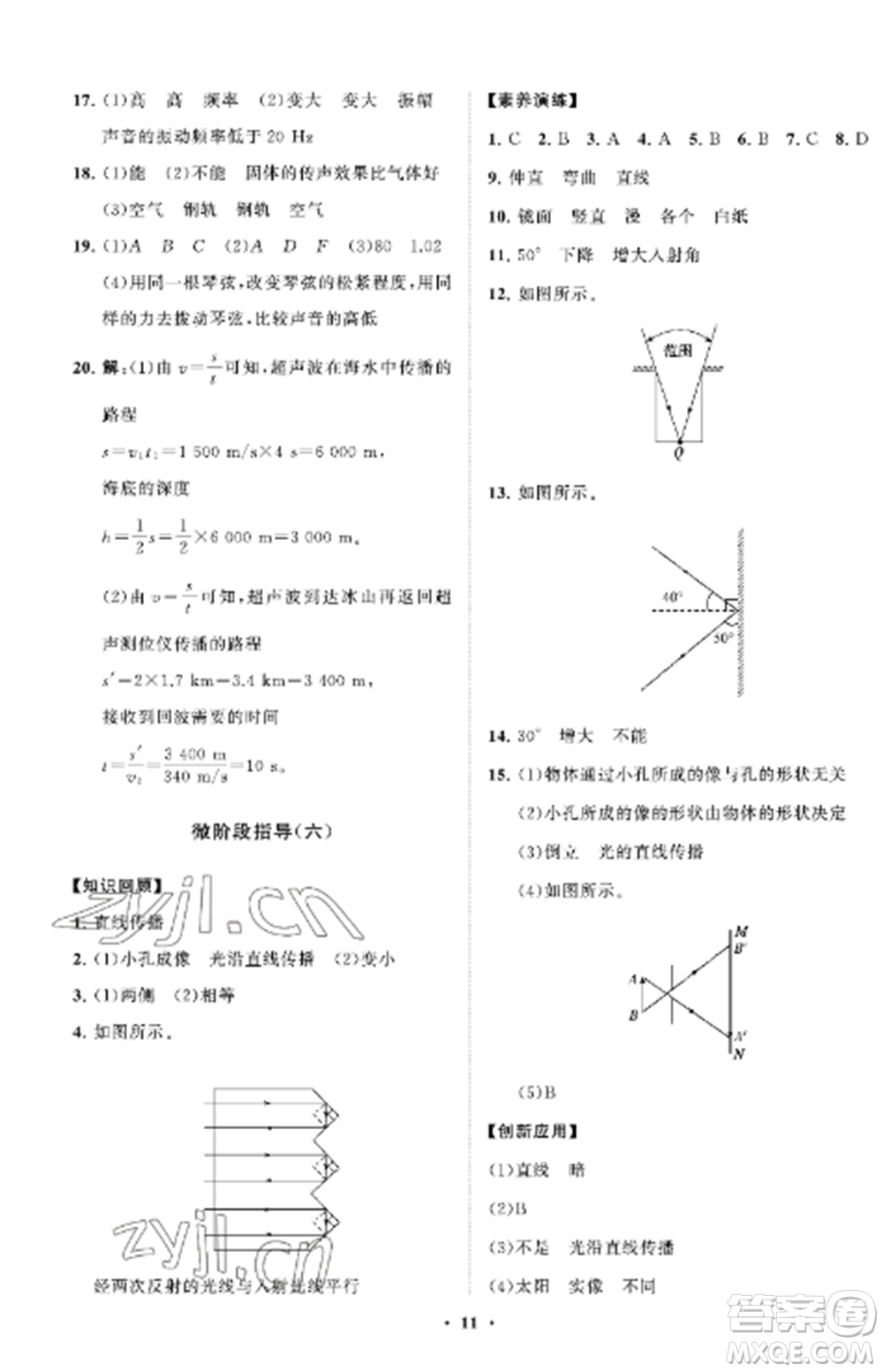 山東教育出版社2022初中同步練習(xí)冊分層卷八年級物理上冊魯科版五四制參考答案