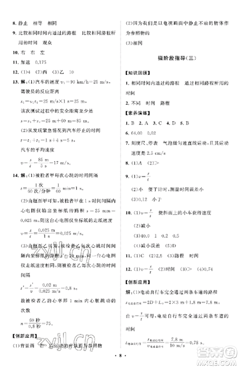 山東教育出版社2022初中同步練習(xí)冊分層卷八年級物理上冊魯科版五四制參考答案