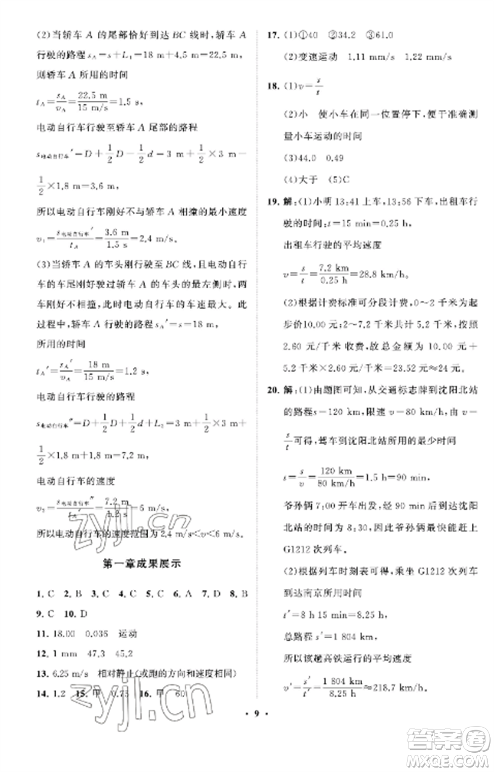 山東教育出版社2022初中同步練習(xí)冊分層卷八年級物理上冊魯科版五四制參考答案