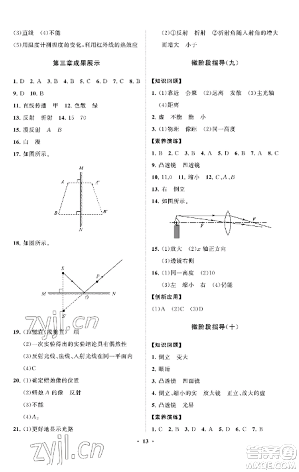 山東教育出版社2022初中同步練習(xí)冊分層卷八年級物理上冊魯科版五四制參考答案