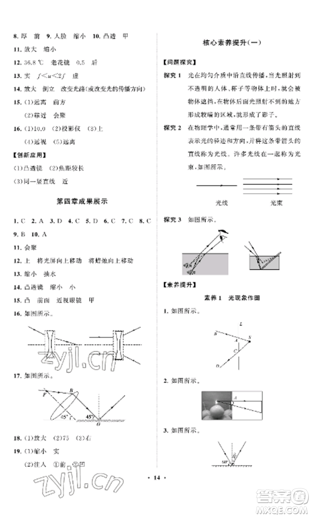 山東教育出版社2022初中同步練習(xí)冊分層卷八年級物理上冊魯科版五四制參考答案