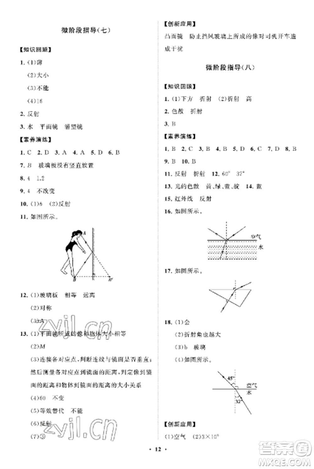 山東教育出版社2022初中同步練習(xí)冊分層卷八年級物理上冊魯科版五四制參考答案