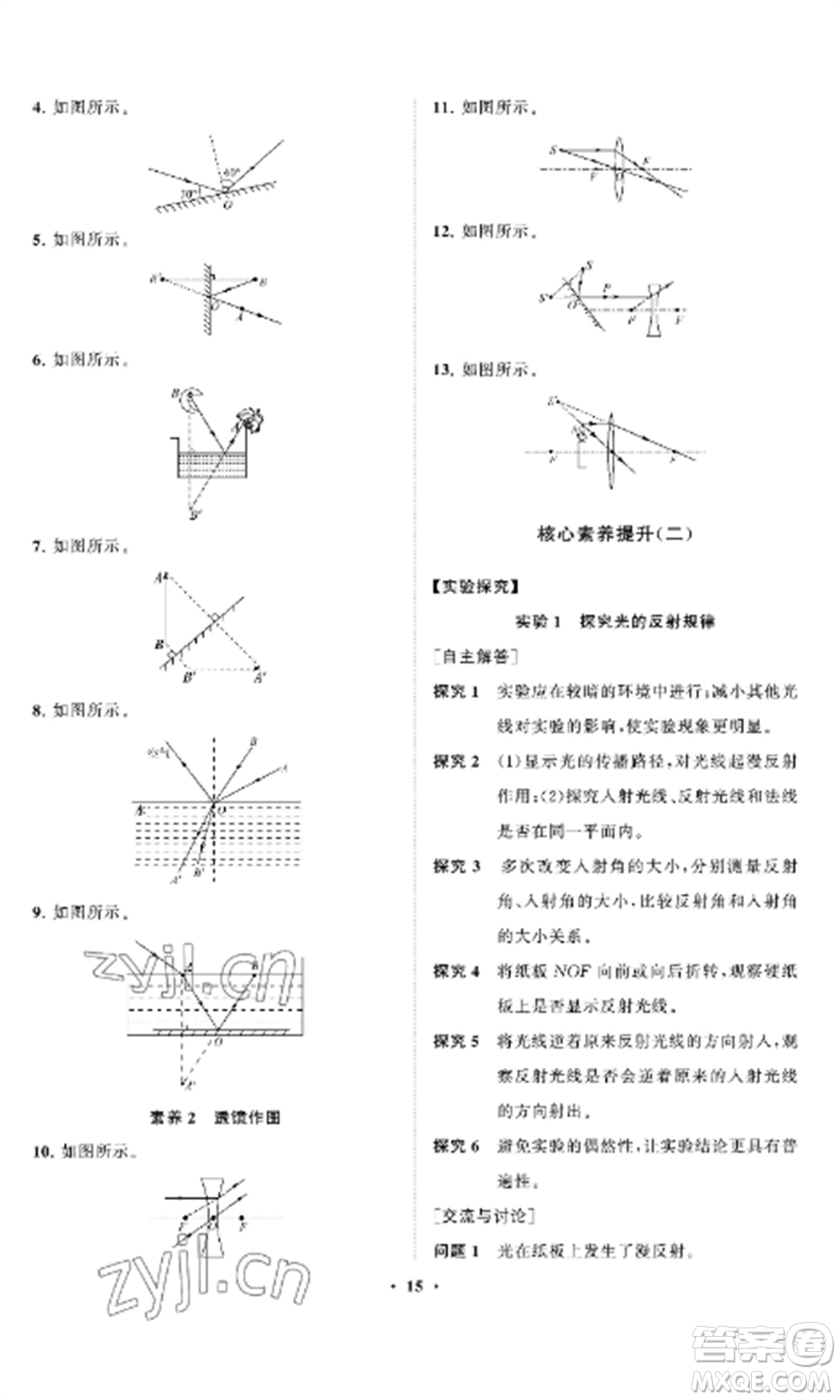 山東教育出版社2022初中同步練習(xí)冊分層卷八年級物理上冊魯科版五四制參考答案