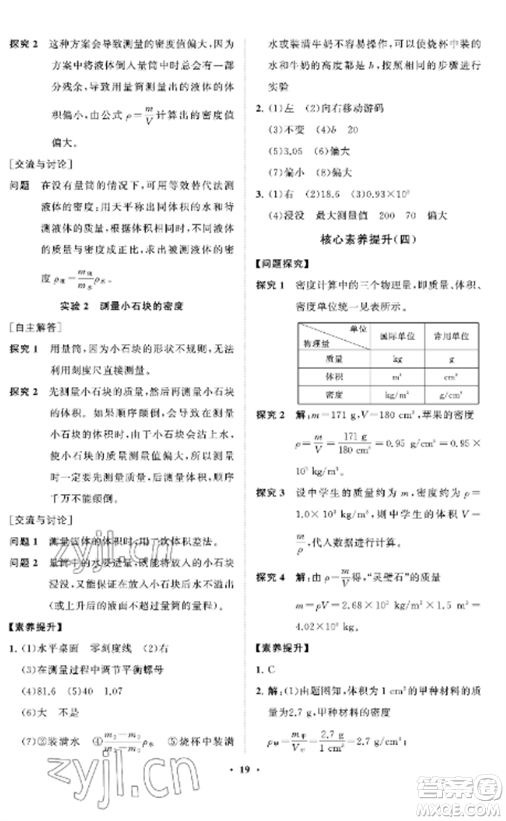 山東教育出版社2022初中同步練習(xí)冊分層卷八年級物理上冊魯科版五四制參考答案