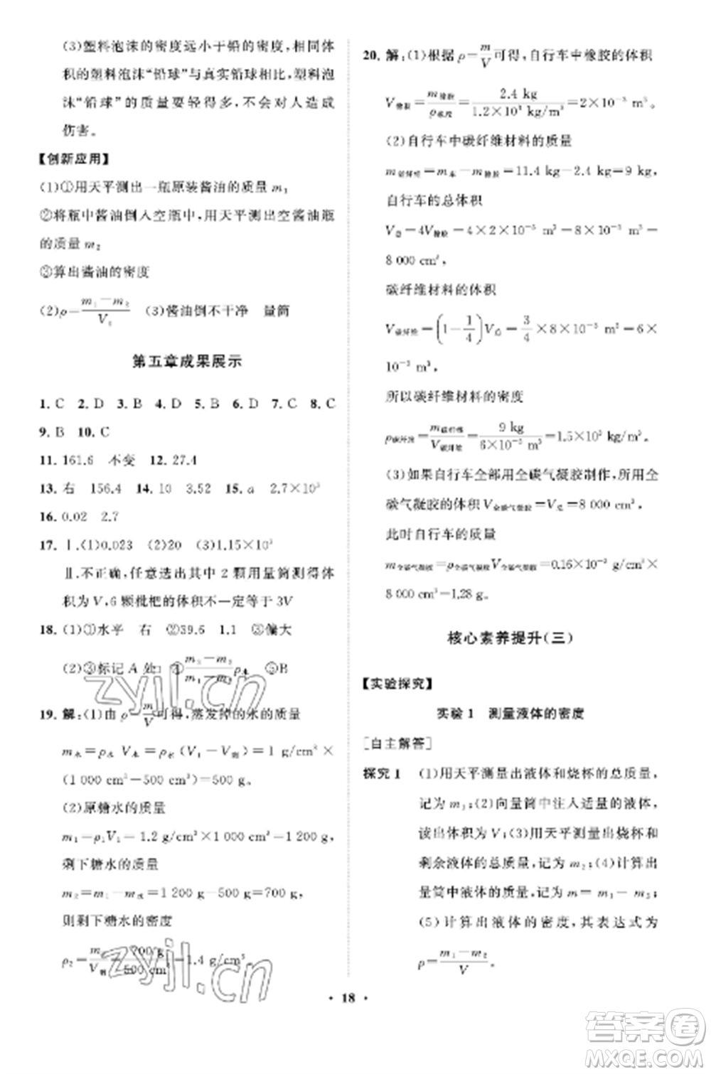 山東教育出版社2022初中同步練習(xí)冊分層卷八年級物理上冊魯科版五四制參考答案