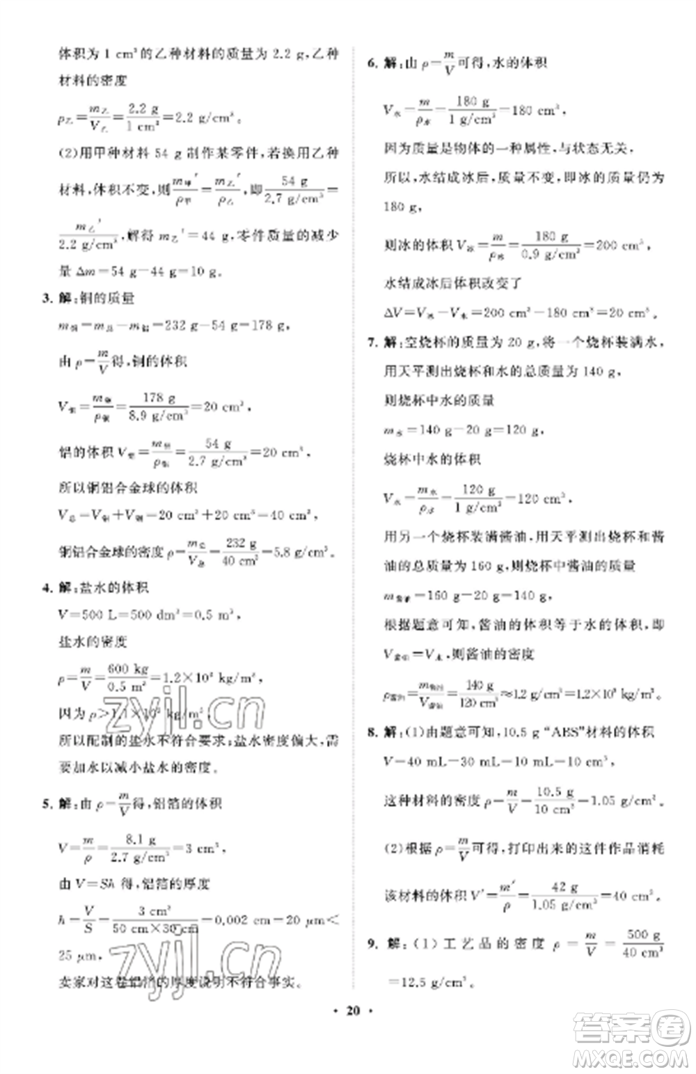 山東教育出版社2022初中同步練習(xí)冊分層卷八年級物理上冊魯科版五四制參考答案